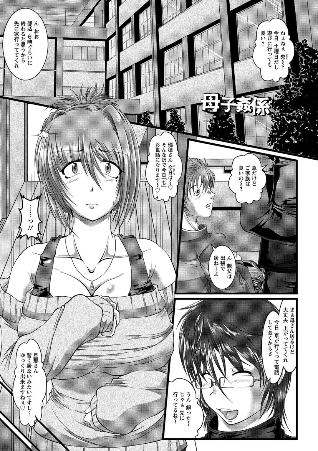 【エロ漫画】鬼畜男に脅されて陵辱を受ける美人ママ…肉便器扱いの彼女は膣とアナルをひたすら犯されまくる！【零狸】