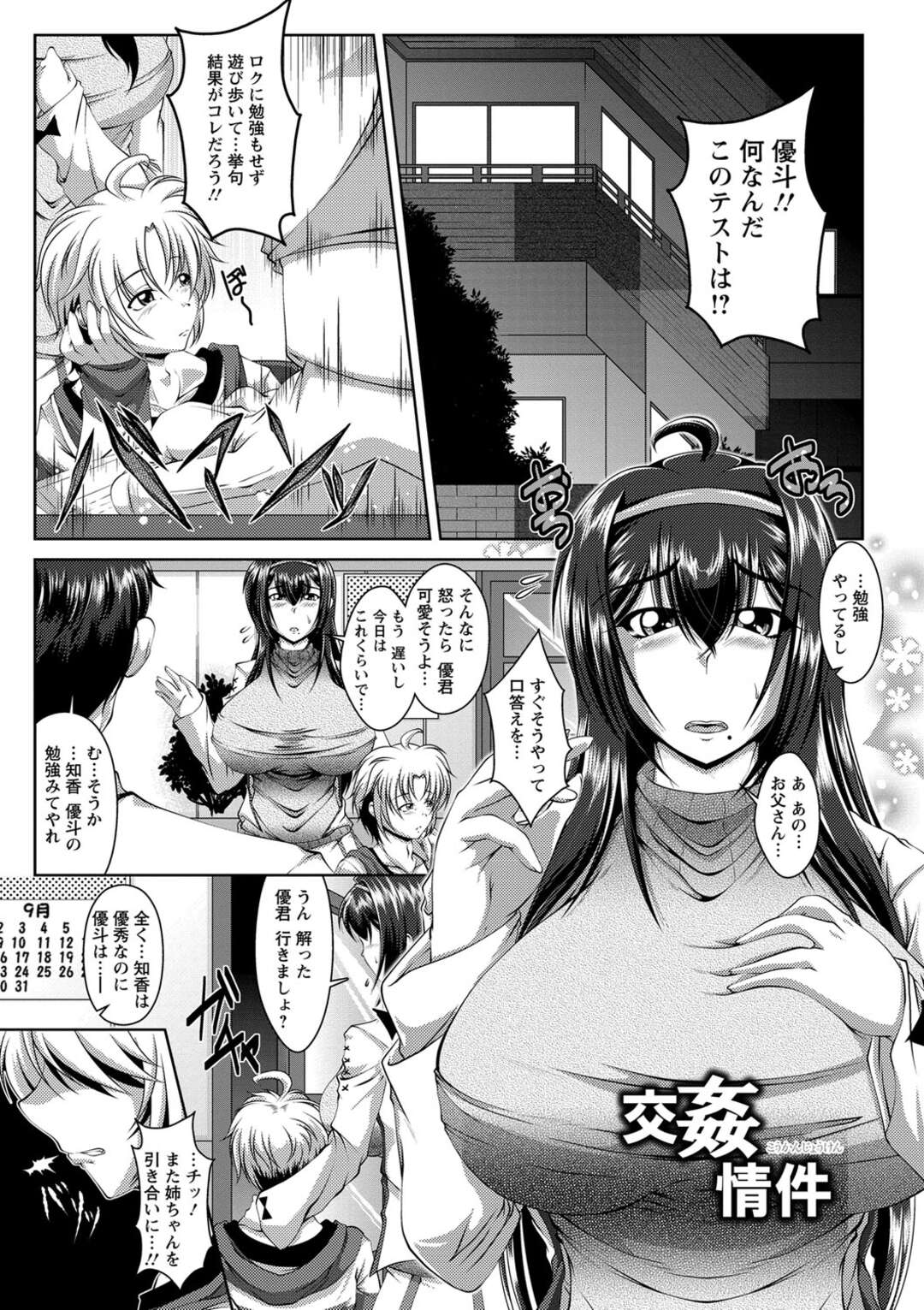 【エロ漫画】担任の先生とラブホに入っている所を見たショタ弟に脅迫される巨乳の姉…巨乳を舐め回しフェラチオさせ生挿入で近親相姦中出しセックスで調教されちゃう【零狸】