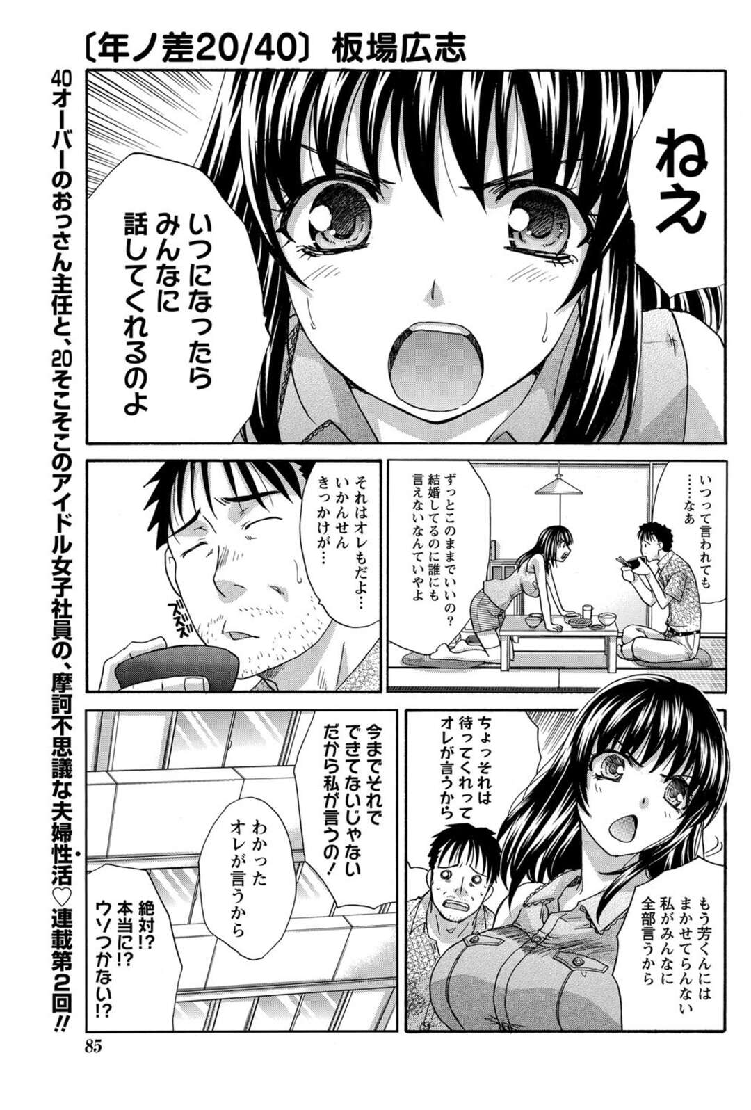 【エロ漫画】隣人年上夫を説得して職場に報告させたい巨乳会社員妻…会社内で夫といちゃラブセックスをする！【板場広志】