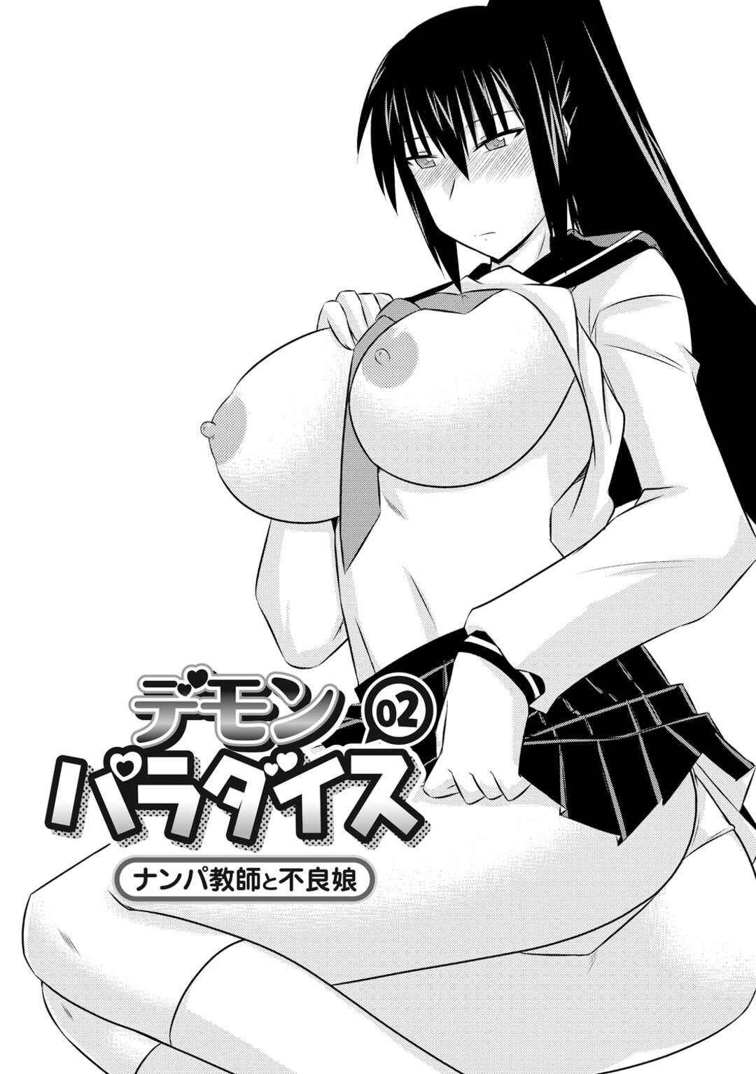 【エロ漫画】保健室に通っていた長身不良JK…治療と称し乳首をいじられ感じてしまい連日保健室に訪れては先生とセックスしまくる！【神宮小川】