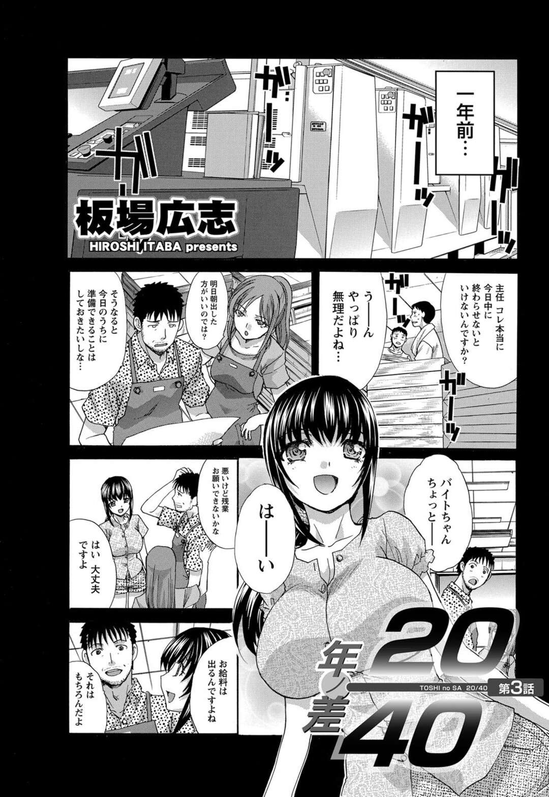 【エロ漫画】おっさん主任と宅呑みする事になった爆乳美少女のバイト…我慢できず途中の橋の下でミニスカめくって野外プレイで潮吹きクンニ してマンぐり返しで中出ししたらお掃除フェラしちゃう【板場広志】