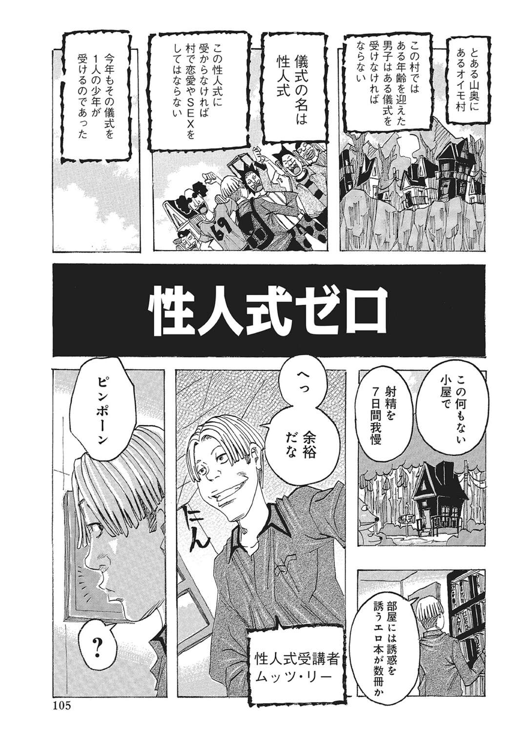 【エロ漫画】1週間射精を我慢する性人式で息子の友達男子をエロ熟女ボディで誘惑する熟女母…あっさり諦めた男子をフェラ＆騎乗位セックスで筆おろし、村の女全員で逆レイプして乱交状態【じゃんぬだっく】