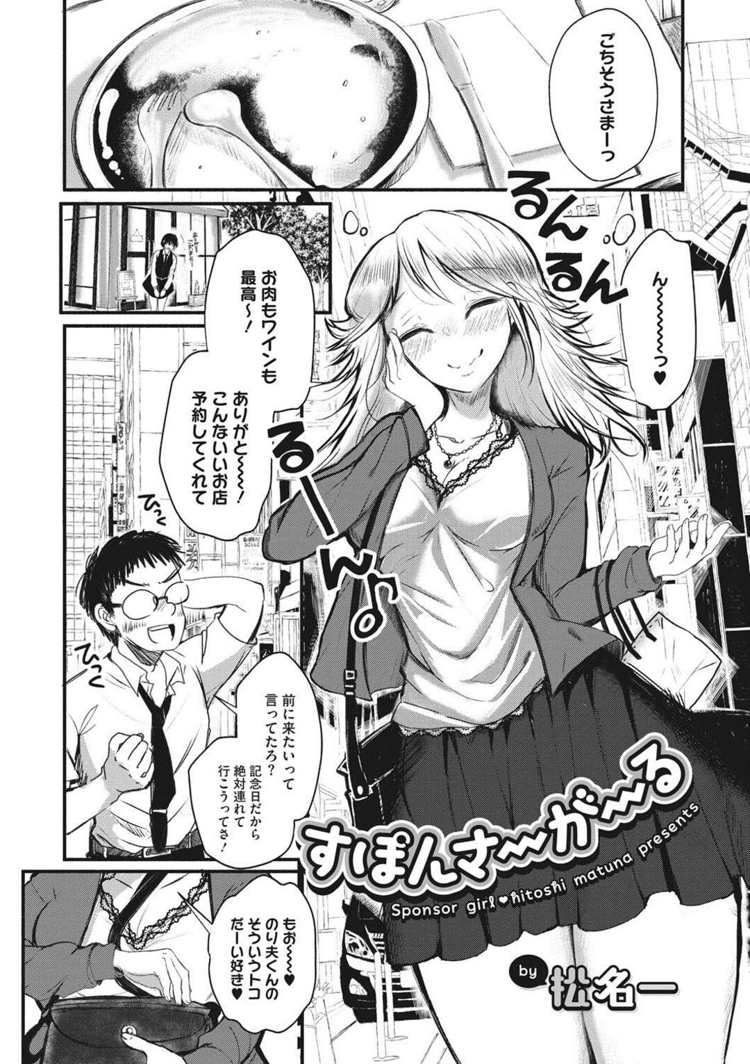 【エロ漫画】恋人同士なのに事あるごとにお金をくれる普通の付き合いじゃない巨乳の彼女…お金を払うのを辞めさせ対等に付き合い彼女を素直にさせて激しいいちゃラブ中出しセックス【松名一】