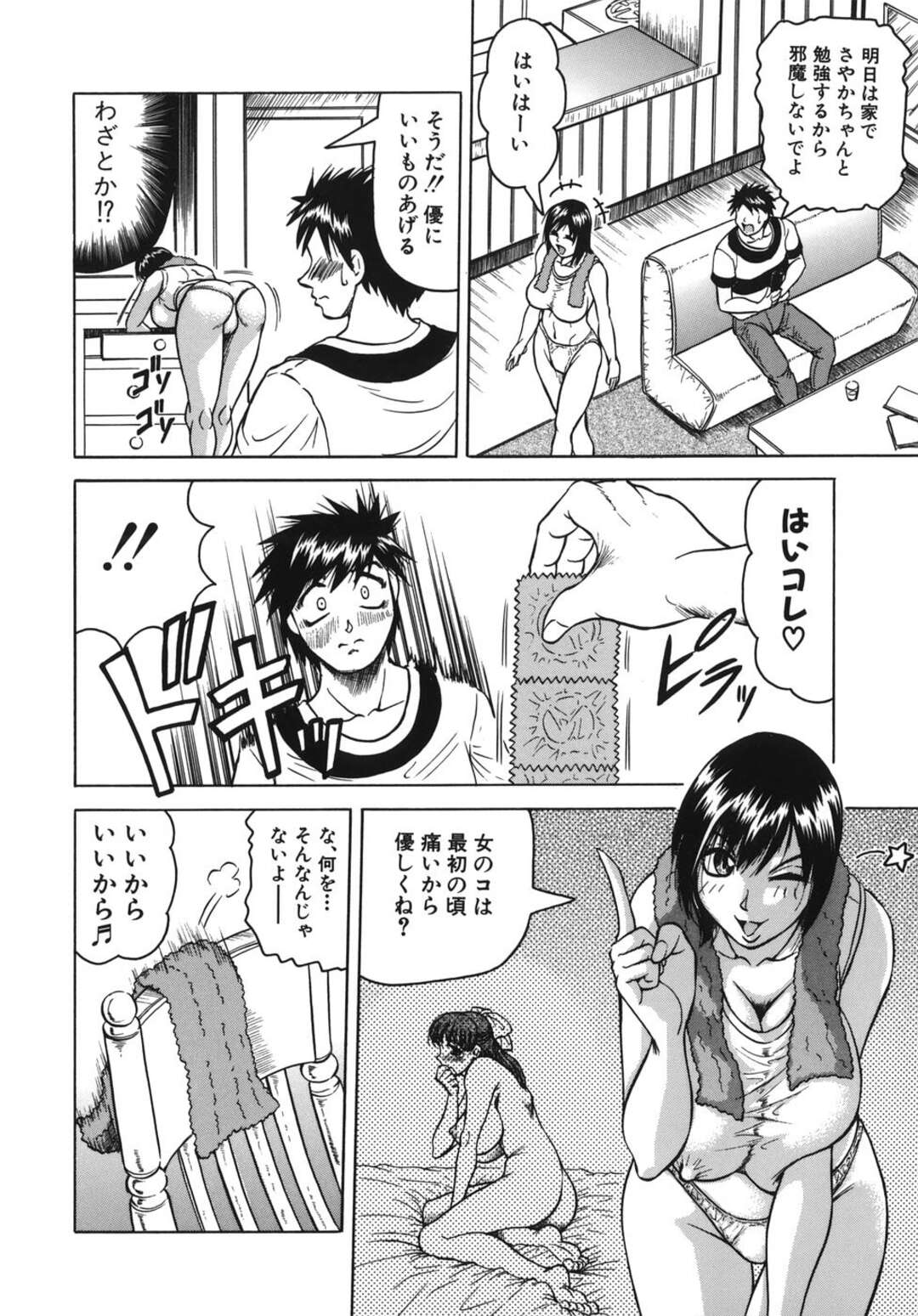 【エロ漫画】彼女とエッチがうまくいかない弟に練習台になってあげるお姉さん…おっぱい挟みをして手マンやパイズリで射精するとそのまま騎乗位で中出し近親相姦セックスしちゃう【じゃみんぐ】