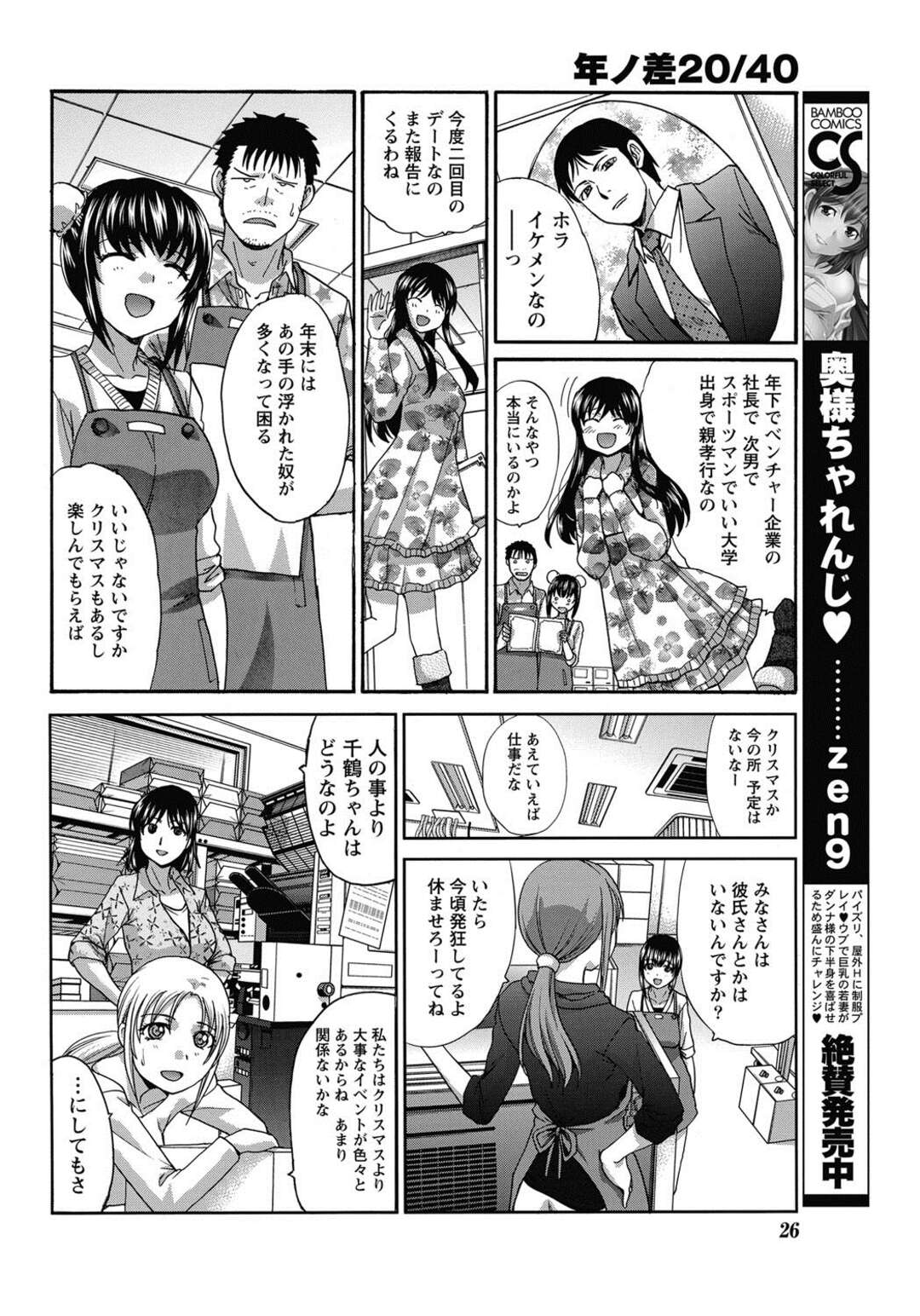 【エロ漫画】仕事の疲れからか眠ってしまったら寝顔が可愛いと言われて欲情しそのままいい雰囲気になってエッチしちゃうお姉さん…着衣ハメイチャラブセックスしたなぁという回想していたら彼女はフラれてしまう【板場広志】