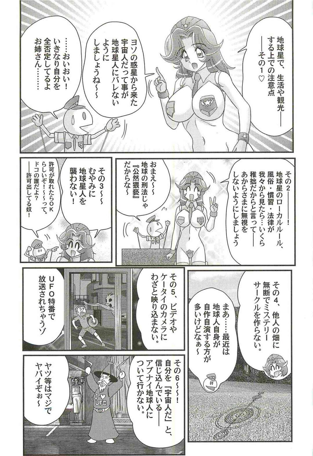 【エロ漫画】逆親子丼をする宇宙婦警カレン巡査…父親のチンポをしゃぶりバックで生ハメ種付け中出しセックスしちゃう