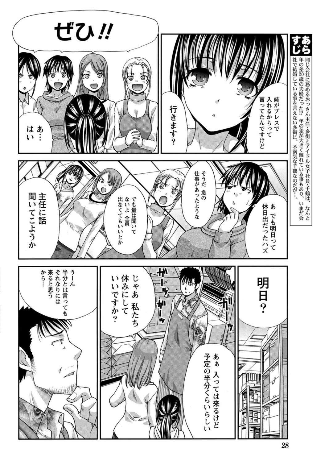 【エロ漫画】誰もいない職場でセックスしまくる年の差夫婦…ヤキモチ妬いた旦那にフェラしてバックセックスしたあとイチャついてたら同僚に見られて関係がバレてしまう【板場広志】