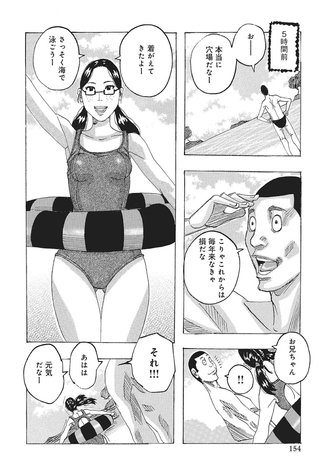 【エロ漫画】夏休みだけ田舎に遊びに来る年上男子と海で遊んだあとエロ本を見つけて興味津々状態のスク水少女…男子にちんぽを見せるよう頼んで初めてのフェラからの生ハメセックスで処女卒業【じゃんぬだっく】