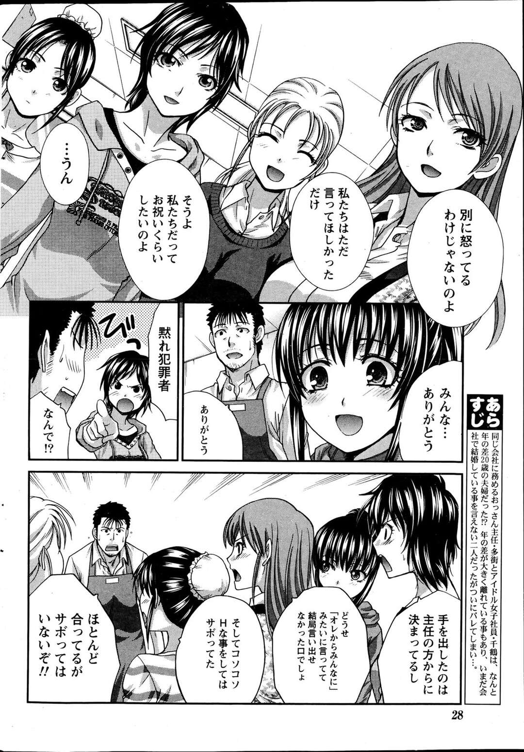 【エロ漫画】年の差２０の夫婦が職場にバレるも祝福されるが旦那が長期出張を言い渡され悲しむ妻…旦那に離れたくないと生挿入して抱きつきいちゃラブセックス【板場広志】