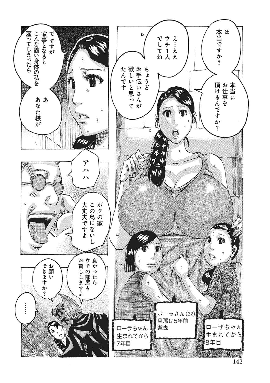 【エロ漫画】魔法使いガスキーは爆乳の女性を家政婦として雇う。彼女には二人の可愛い娘もいて住み込みで働いてもらっていた。いつかはそのでかい乳でパイズリされることを夢見て…。【じゃんぬだっく】