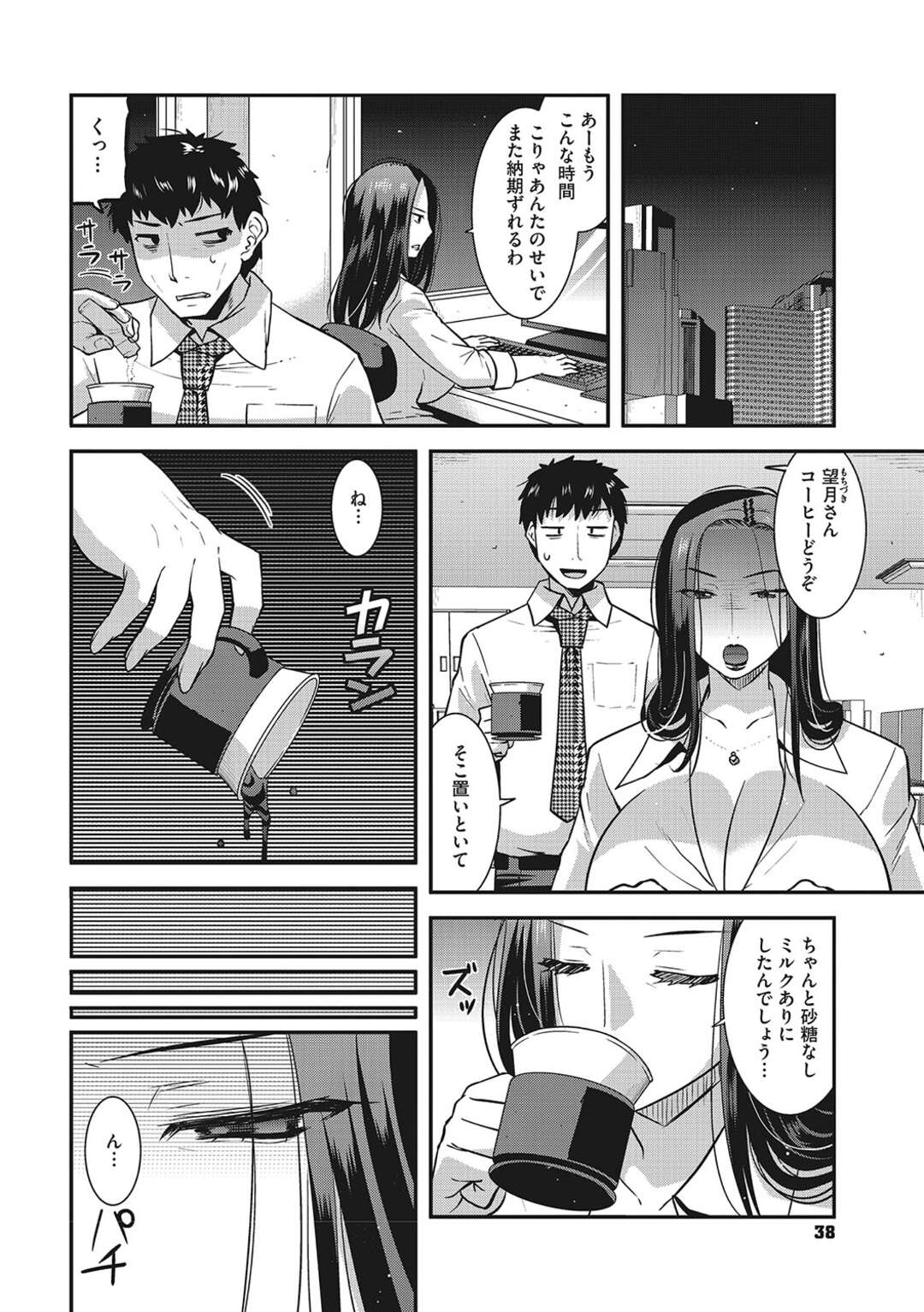 【エロ漫画】部下に仕返しをされる鬼のような女上司…残業の時に薬入りのコーヒーで眠らせた隙に、手足を拘束して目が覚めるとじっくりねっとり責められ中出しセックスしちゃう【歌麿】