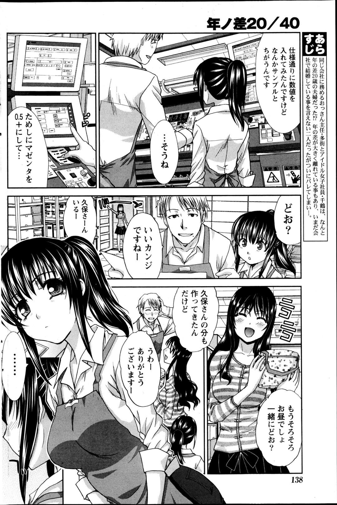 【エロ漫画】年の差が20歳以上もある男性を好きになってしまった女！けれども色々あって普通に付き合うことができずに時を待つしかなかった！やっと彼女と一緒になれる日がきたらふたりとも欲情してそのままいちゃラブセックス生中出しで激しくエッチしちゃう【板場広志】