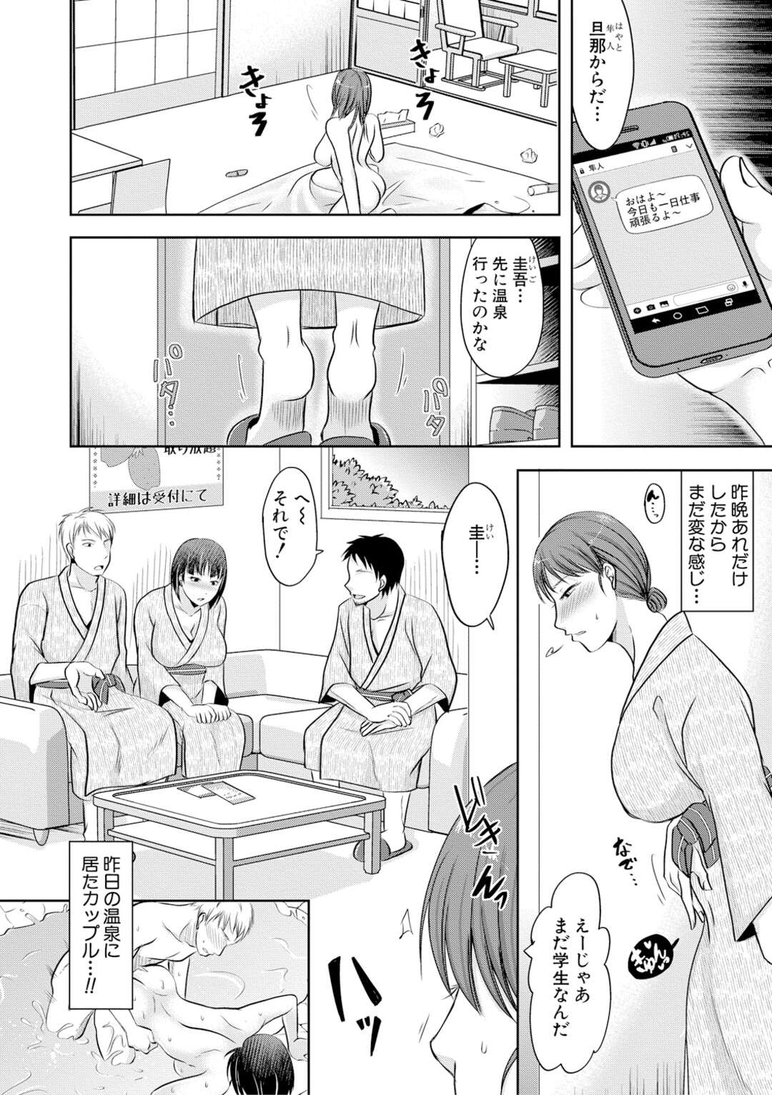 【エロ漫画】不倫相手と温泉旅行に着た人妻熟女…混浴で若いカップルとスワッピングしたあとおじさん客たちとも乱交しまくり連続中出し不倫セックスで連続アクメ【黒金真樹】