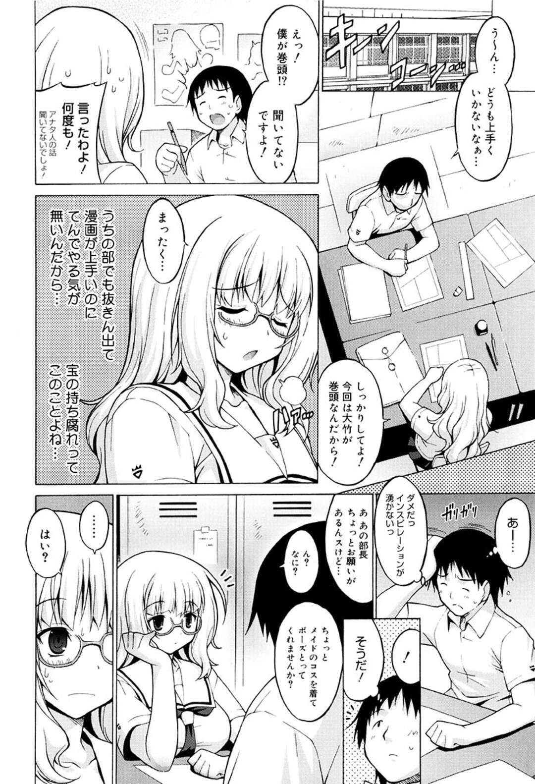 【エロ漫画】メイドコス姿でエッチなことをさせられるむっちりお姉さん…やられっぱなしの彼女は着衣セックスで次第に感じるように！【オノメシン】