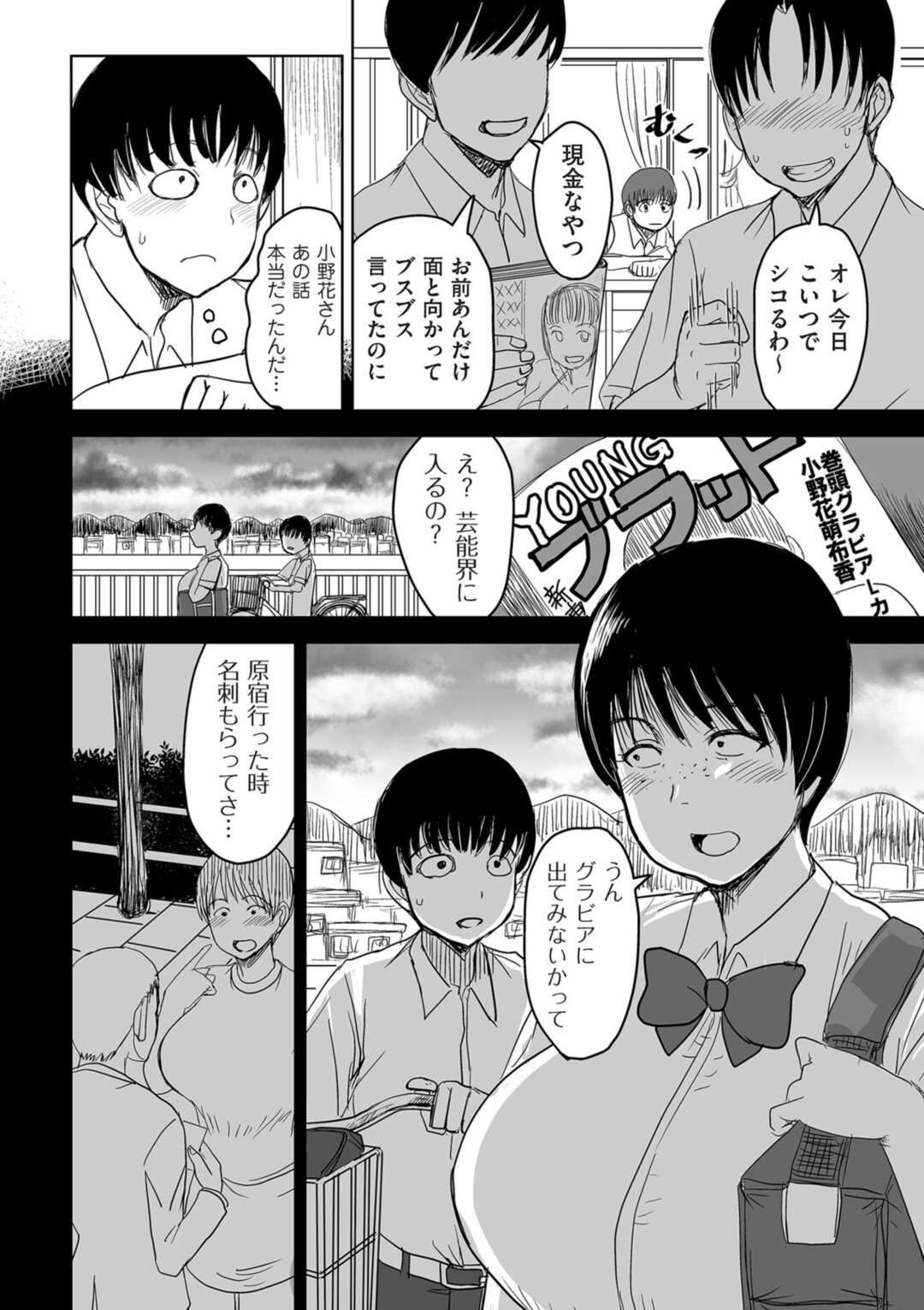 【エロ漫画】バカにする連中を見返したいと芸能界に入るつもりだったけどAVデビューしちゃう地味なJK…AVがクラスの男子にばれて輪姦レイプされちゃう【兼田麻生】