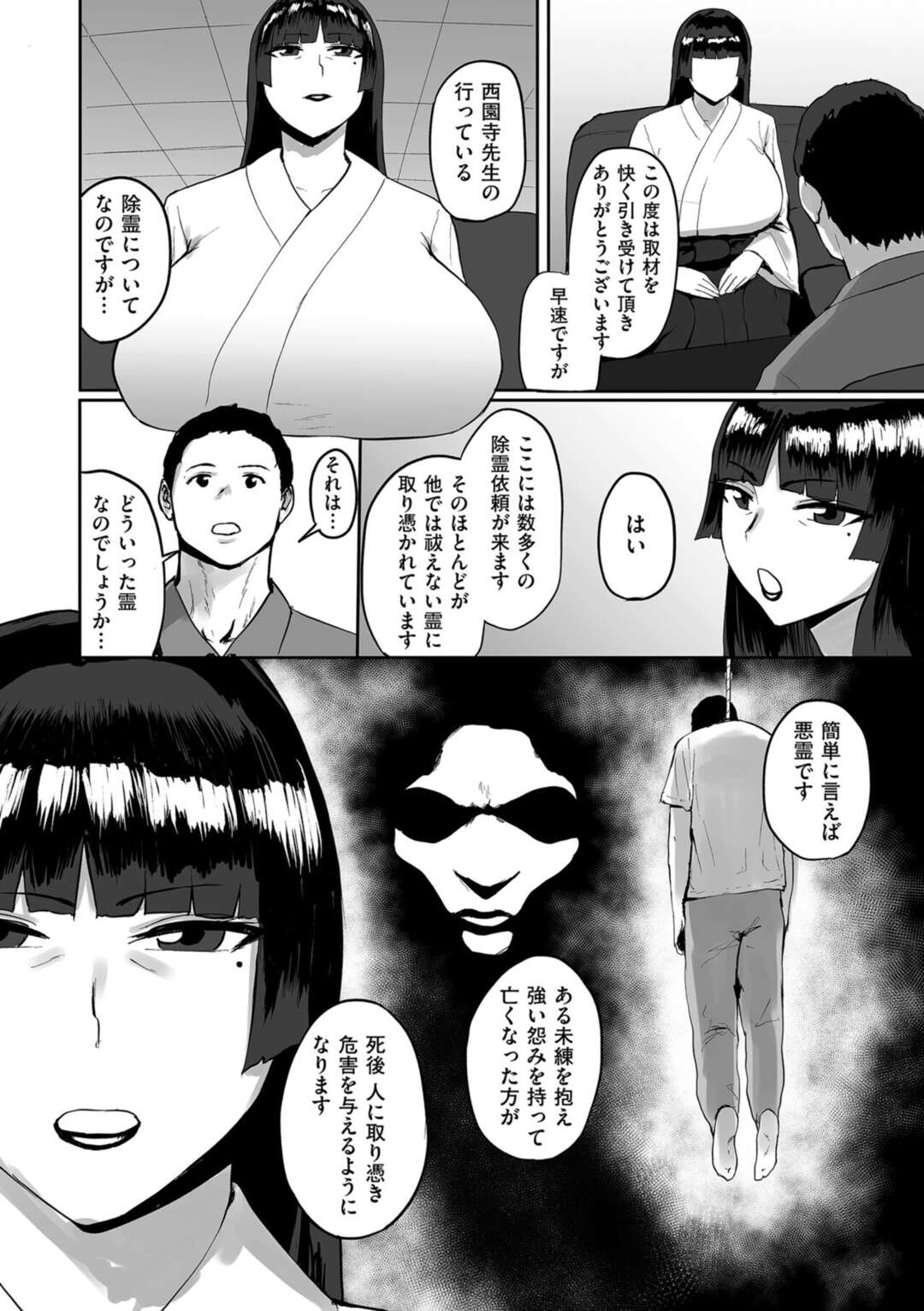 【エロ漫画】男性に取り憑かれている霊を除霊する霊媒師のお姉さん…童貞の霊に取り憑かれた男たちに囲まれフェラやパイズリをして中出しセックスをして筆下ろししちゃう【ぱいお】