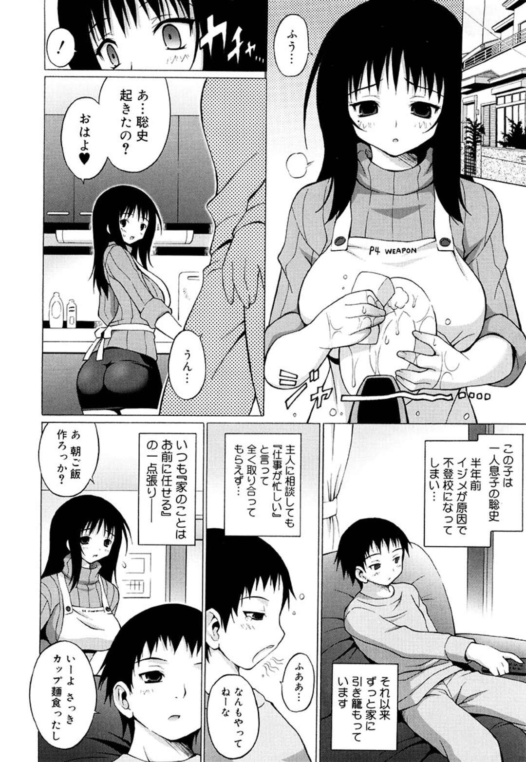 【エロ漫画】イジメが原因で不登校になって引きこもった息子を夫に任された美人妻…料理をしていると後ろから抱き着かれて中出しセックスで性処理させられる【オノメシン】