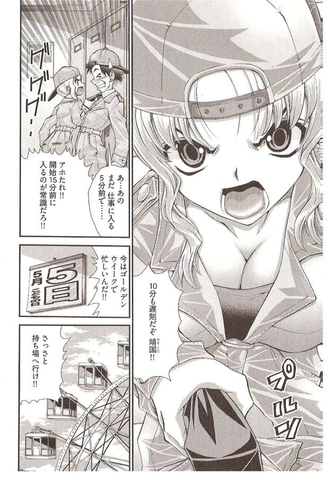 【エロ漫画】バイトで叱られてばっかりにの童貞君が童貞カウンセリングの噂を聞いて試してみるといきなり爆乳先生に逆レイプされてゴンドラで連続中出しで童貞卒業！【松山せいじ】