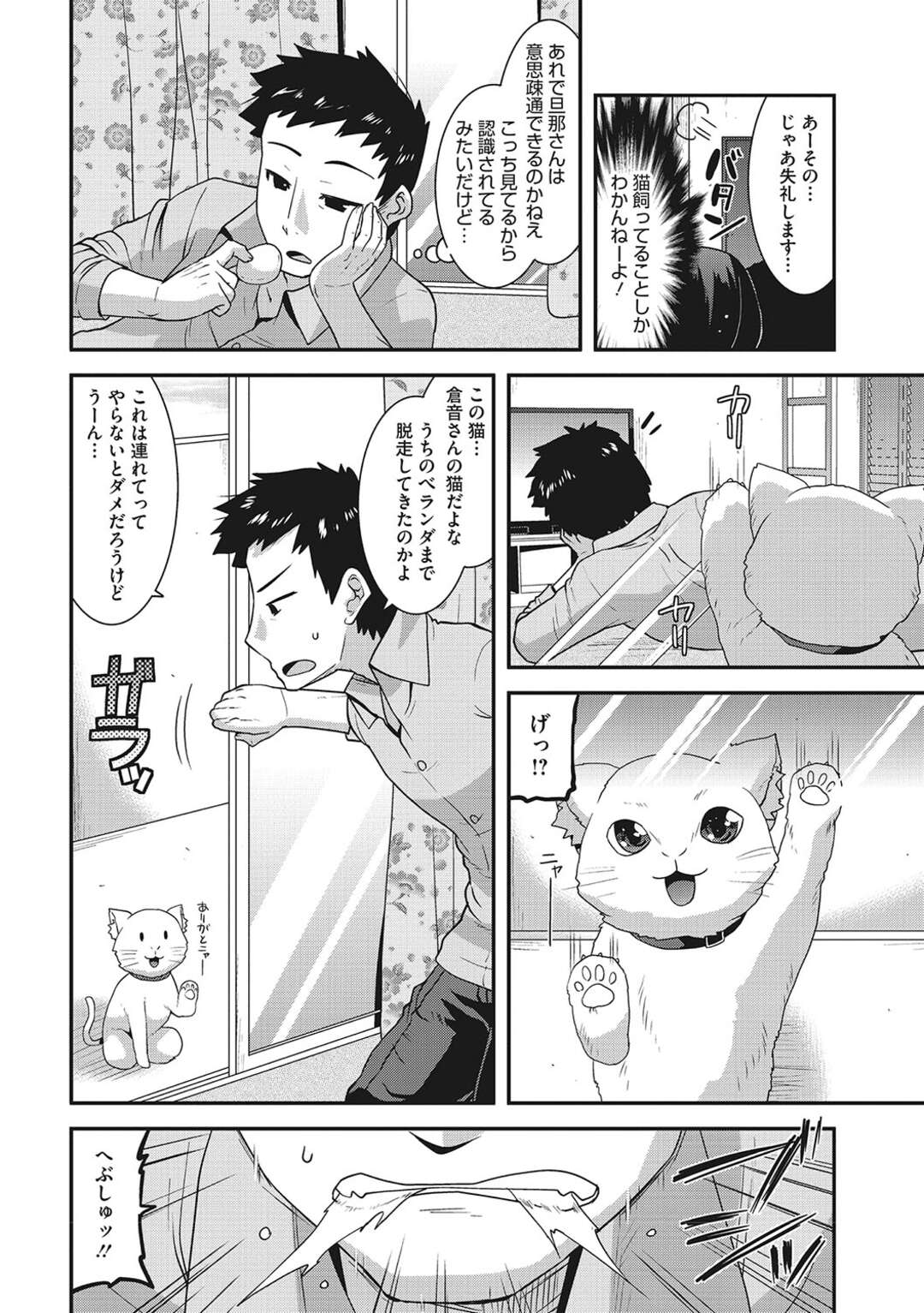 【エロ漫画】ベランダから入ってきた猫を届けてくれたショタをお風呂に入れてあげるお隣の無口な爆乳奥さん…お礼に乱入してきた奥さんと中出しセックスさせてもらった！【歌麿】