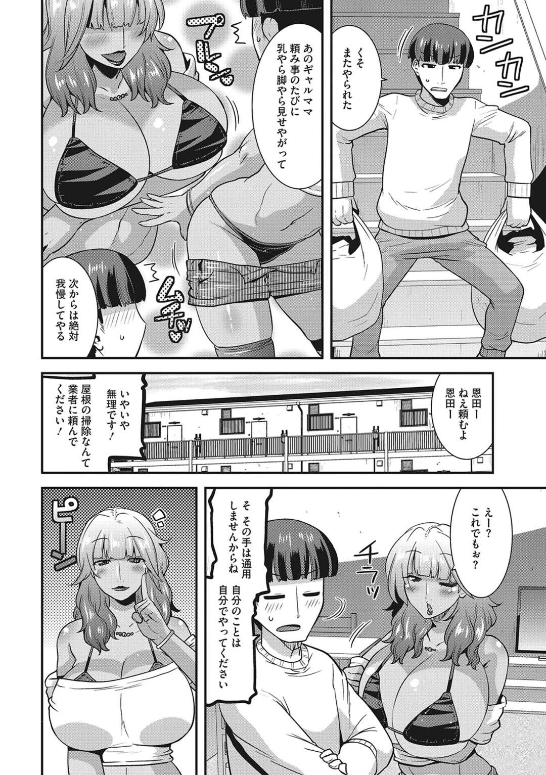 【エロ漫画】隣人の男に自慢のおっぱいで頼み事をしつづける爆乳ギャル…頑なに拒む男におっぱいだけでは限界を感じて、バキュームフェラでおねだりしてみる！さらにおねだりは過激を極めて、ご奉仕プレイも過激化していく！【歌麿】