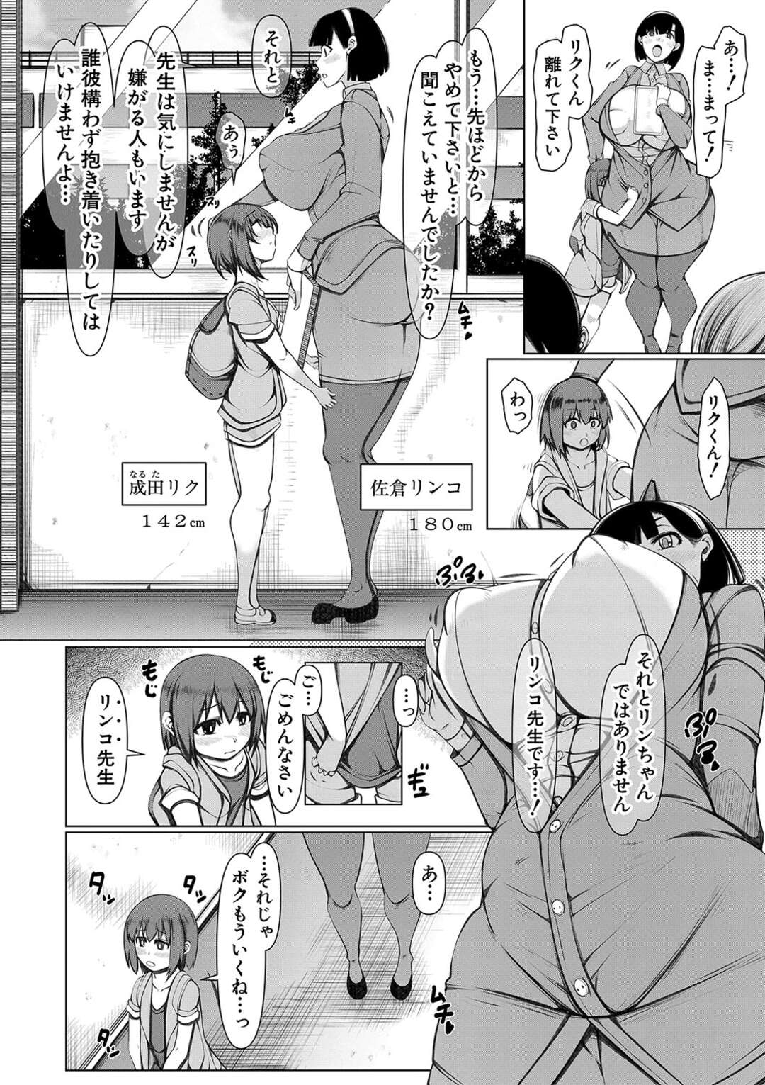 【エロ漫画】ショタの生徒に調教されちゃうグラマーな先生…乳首責めされたりだいしゅきホールドの中出しセックスでトロ顔に快楽堕ちしちゃう！【瀧山ゆーいち】