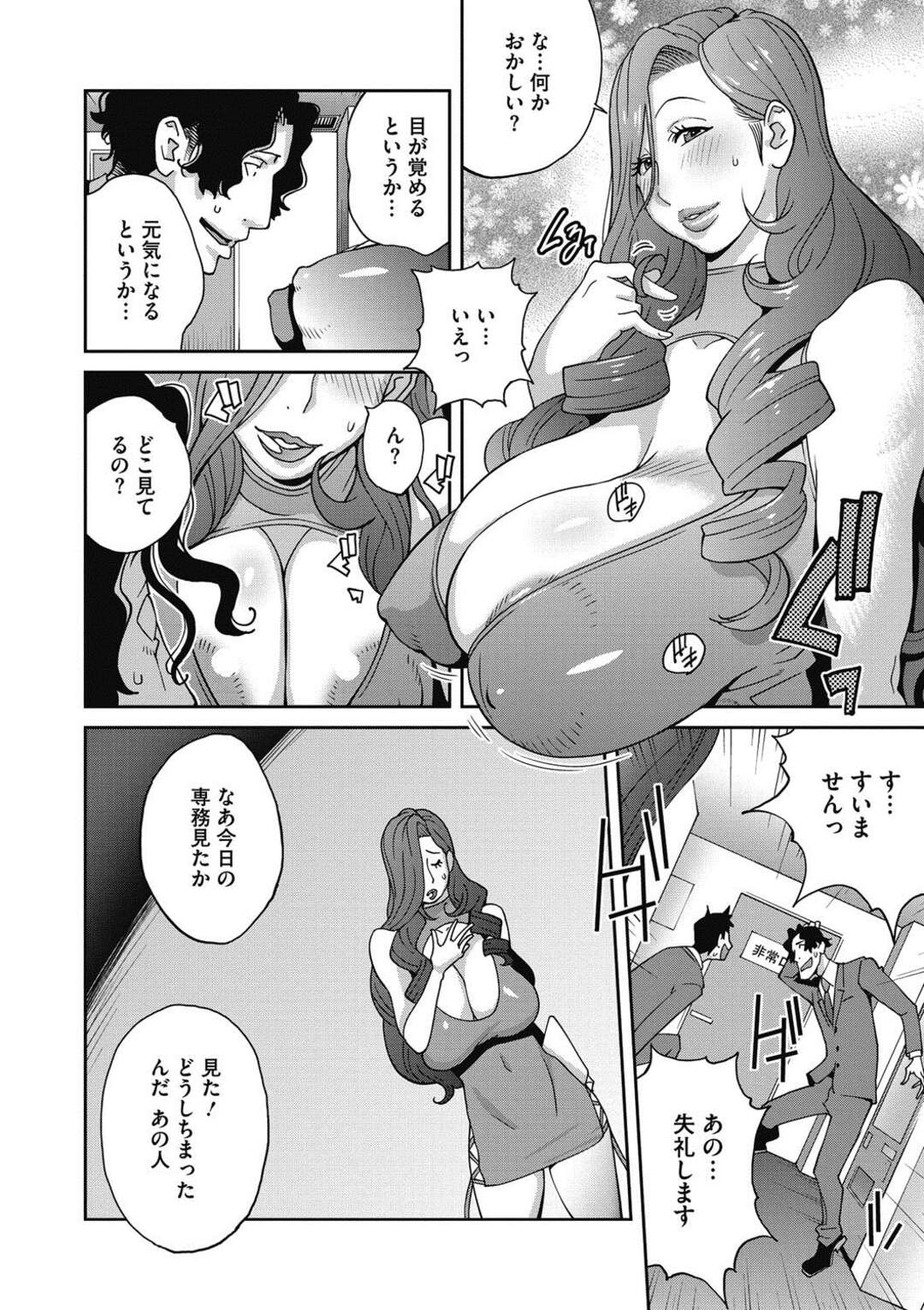 【エロ漫画】ある男に命令された社長夫人の巨乳専務が娼婦のようなセクシーな姿で会社に現れ、エロい目線を向けてくる若い社員たちを地下駐車場に呼び出し乱交セックス！【琴義弓介】