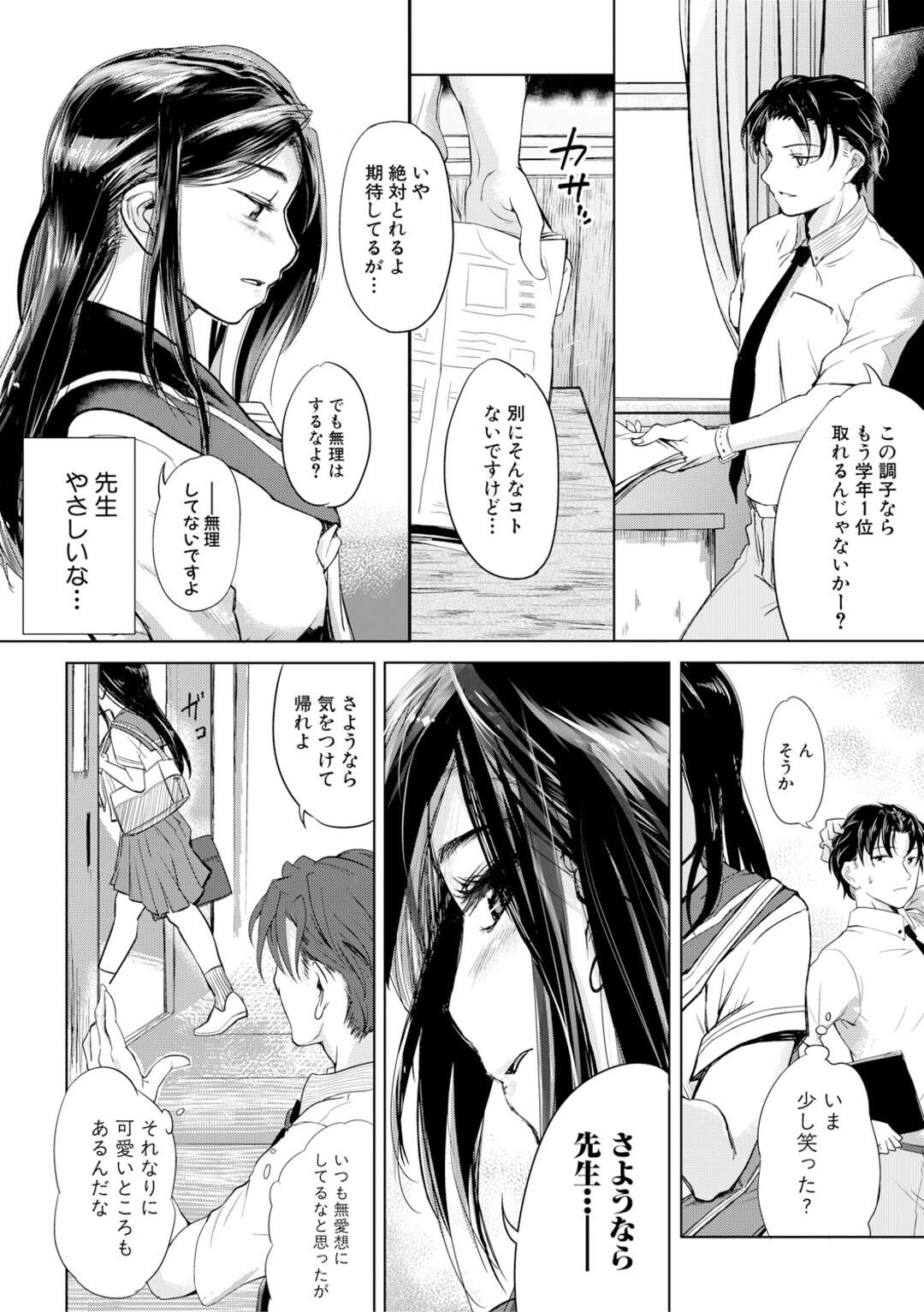 【エロ漫画】玩具自慰が止められない優等生のドスケベJK…校内オナニーを好きな先生に見られ電マとチンコの初生セックス！【羽衣石ぽる】