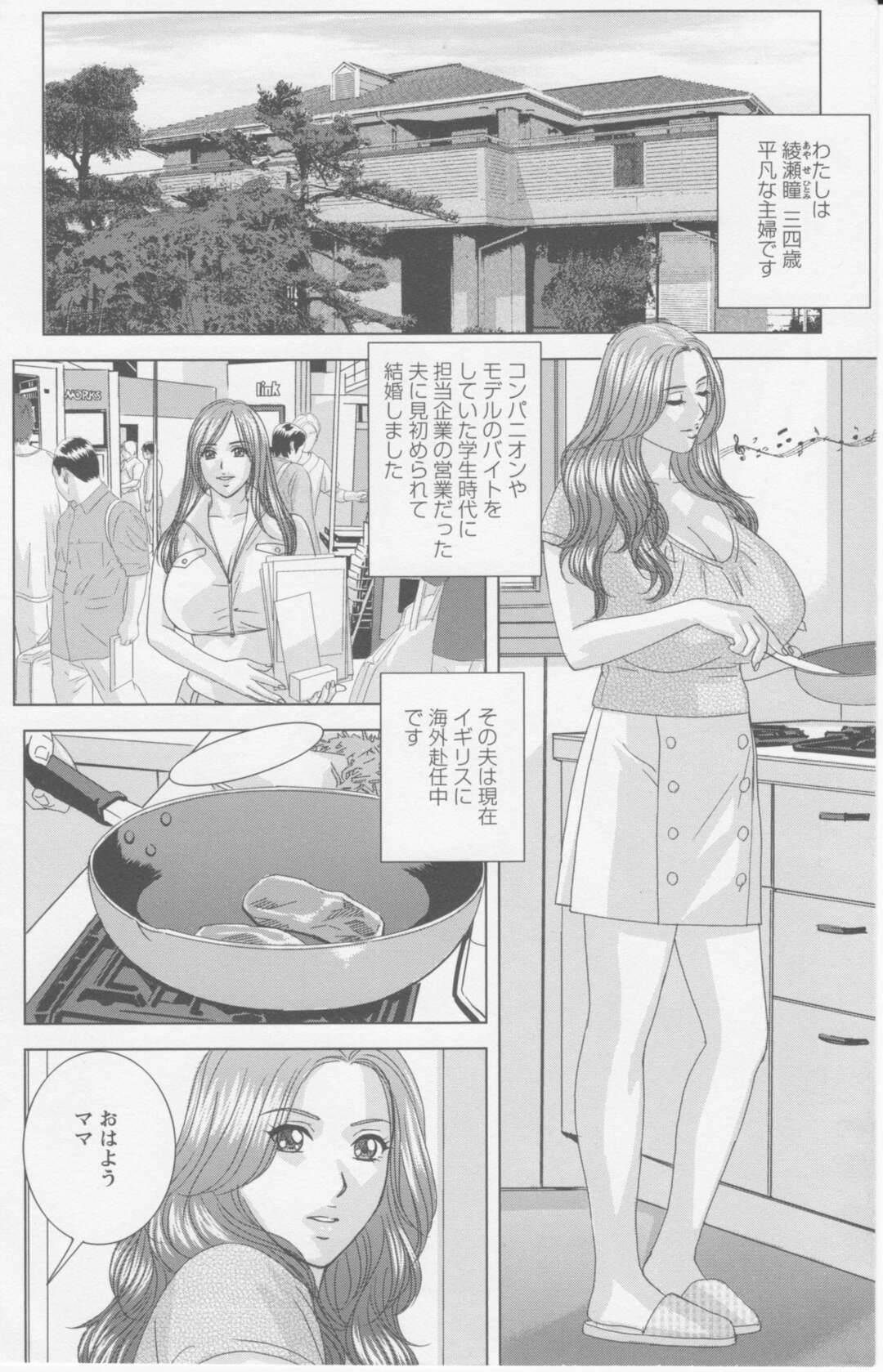 【エロ漫画】朝ごはんを作っていた巨乳義母のオッパイを揉んで誘惑する義息子が発情してキッチンでパイズリされて立ちバックで生即ハメして中出しセックスに快楽堕ち！【にしまきとおる】