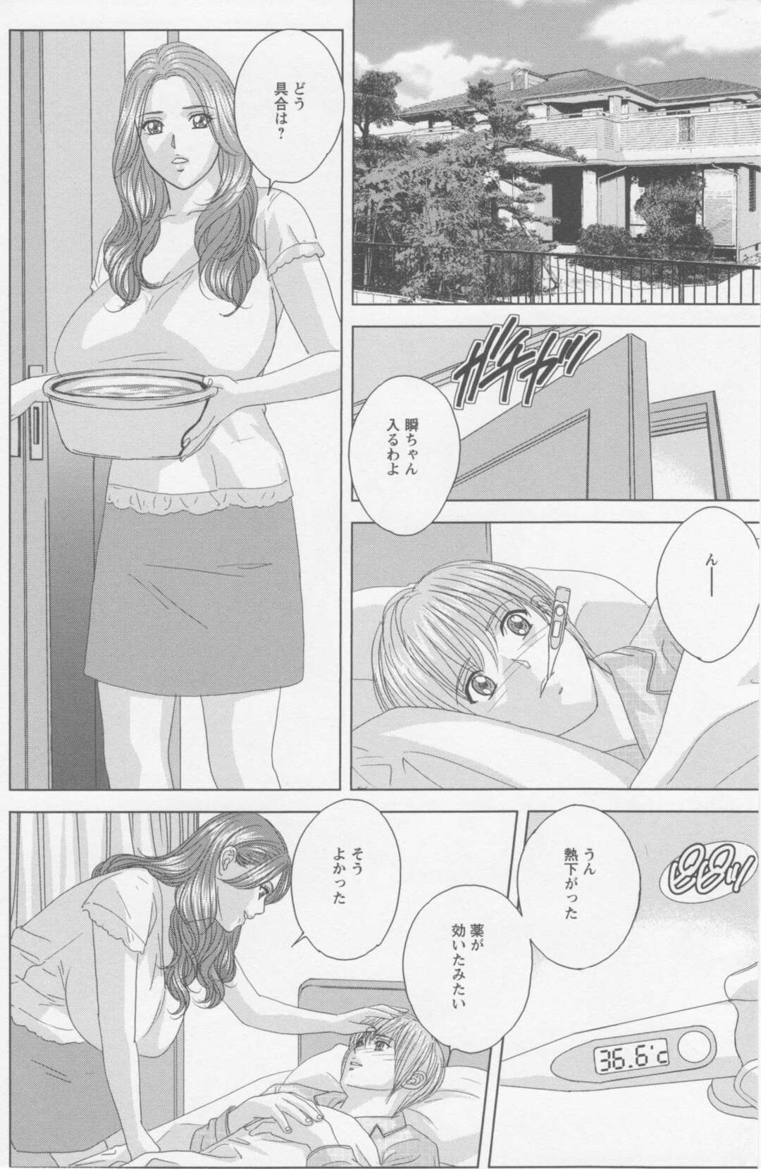 【エロ漫画】風邪を引いて義母に看病してもらった青年が勃起してベッドで手コキされて発情して生即ハメ中出しセックスに快楽堕ち！【にしまきとおる】