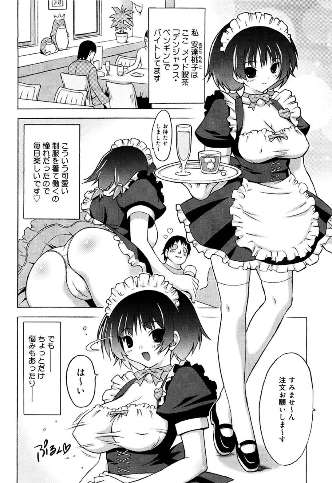 【エロ漫画】メイド喫茶で変態客の言いなりになってエッチなサービスをさせられるバイト少女…やられっぱなしの彼女はメイド服のままパイズリやフェラなどのご奉仕や、中出し乱交などをさせられて肉便器と化す！【オノメシン】