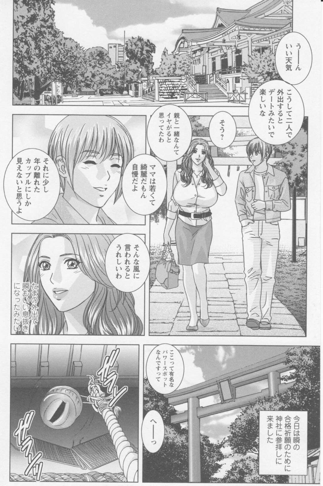 【エロ漫画】安産祈願のお守りを息子に渡されてからかわれてると思った人妻がいきなりキスをされて神社の木陰で誘惑されて青姦しちゃう！【にしまきとおる】