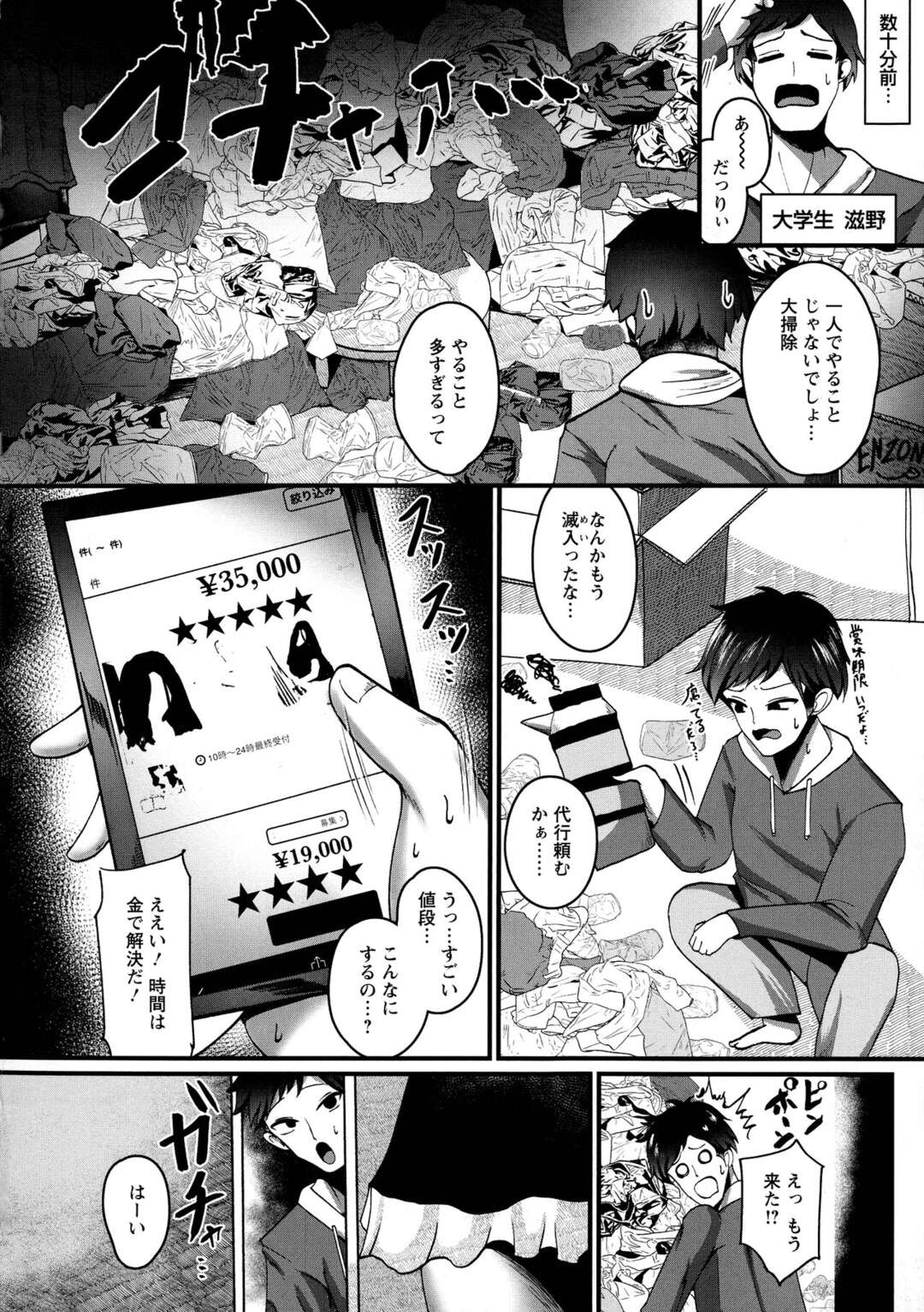 【エロ漫画】一人暮らしの男性の部屋をメイド服姿で掃除をする巨乳の家事代行の女性…追加料を払いエッチをするとパイズリフェラでご奉仕して騎乗位で生ハメしちゃうと連続エッチで中出しされちゃう【ZIRAN】