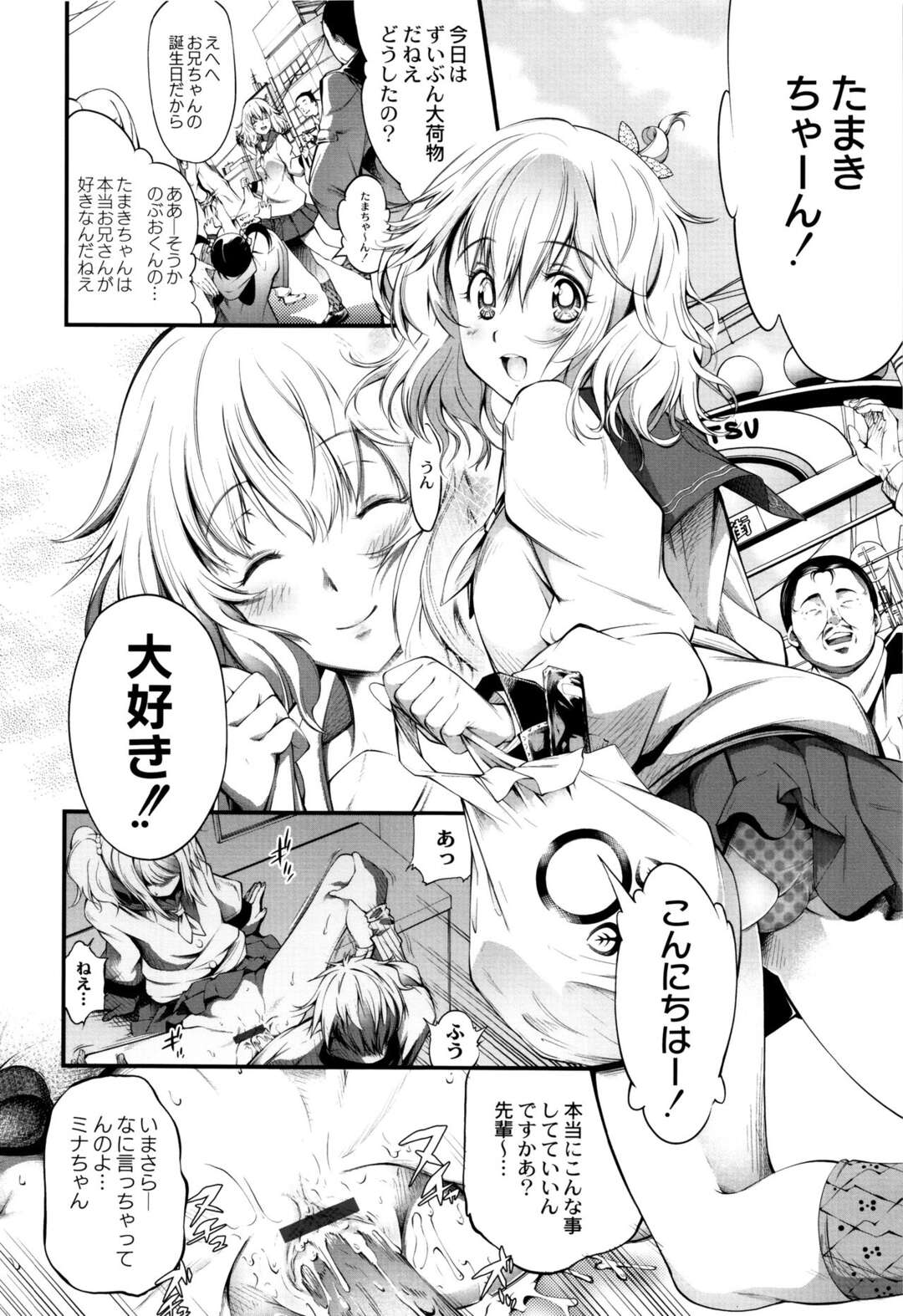 【エロ漫画】妹の親友を食べてたら妹にモロバレしてしまいビッチどころじゃ済まない妹が出来上がり誕生日には破廉恥パーティーを仕組まれてしまうお兄さん【空想】