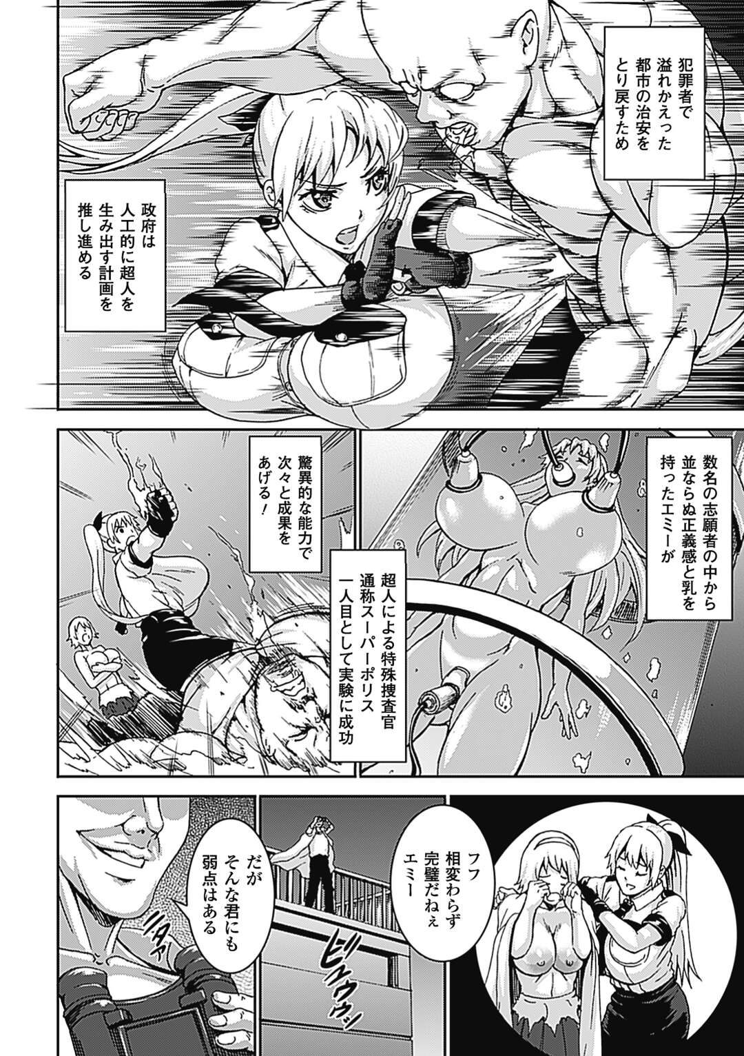 【エロ漫画】政府の計画で誕生した爆乳超人スーパーポリス…犯罪組織のアジトに潜入するも罠に嵌ると、触手舌でおっぱいを舐られ搾乳機で母乳を搾り採られながら巨大チンポでパイズリ射精【PIえろ】