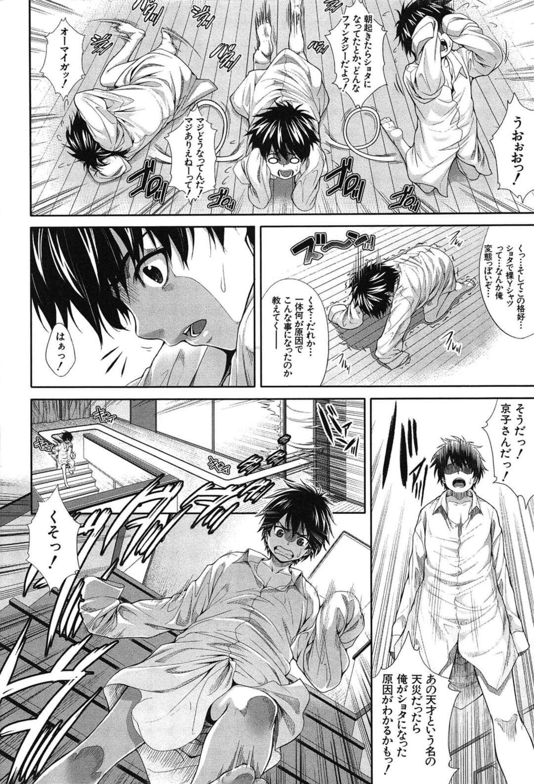 【エロ漫画】実験のモルモットにされ朝起きたらショタになっていた男を逆レイプしちゃう巨乳のお姉さん…喉の奥までペニス突っ込んで射精して、エッチに興味がある処女お姉さんが一線を越えておねショタＳＥＸしちゃう【ズッキーニ】