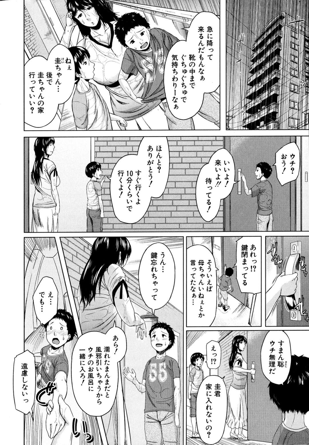 【エロ漫画】雨に濡れて急いでお風呂に入ったが息子と息子の友達に爆乳美人妻である母親がソープごっこを始めて3Pセックス【児妻】