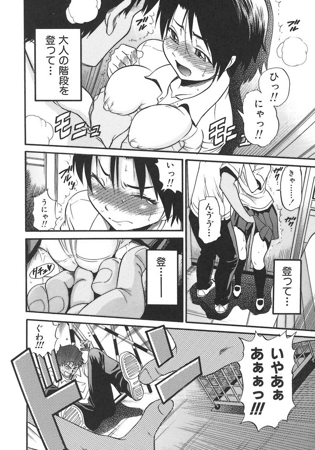 【エロ漫画】愛しの彼と体育用具室で初体験のはずだったが突き飛ばしてしまったJK…破局後、プール出会ってしまい弟はJKのことが好きで元カレから助けようとして帰宅後いちゃラブセックスしちゃう【DISTANCE】