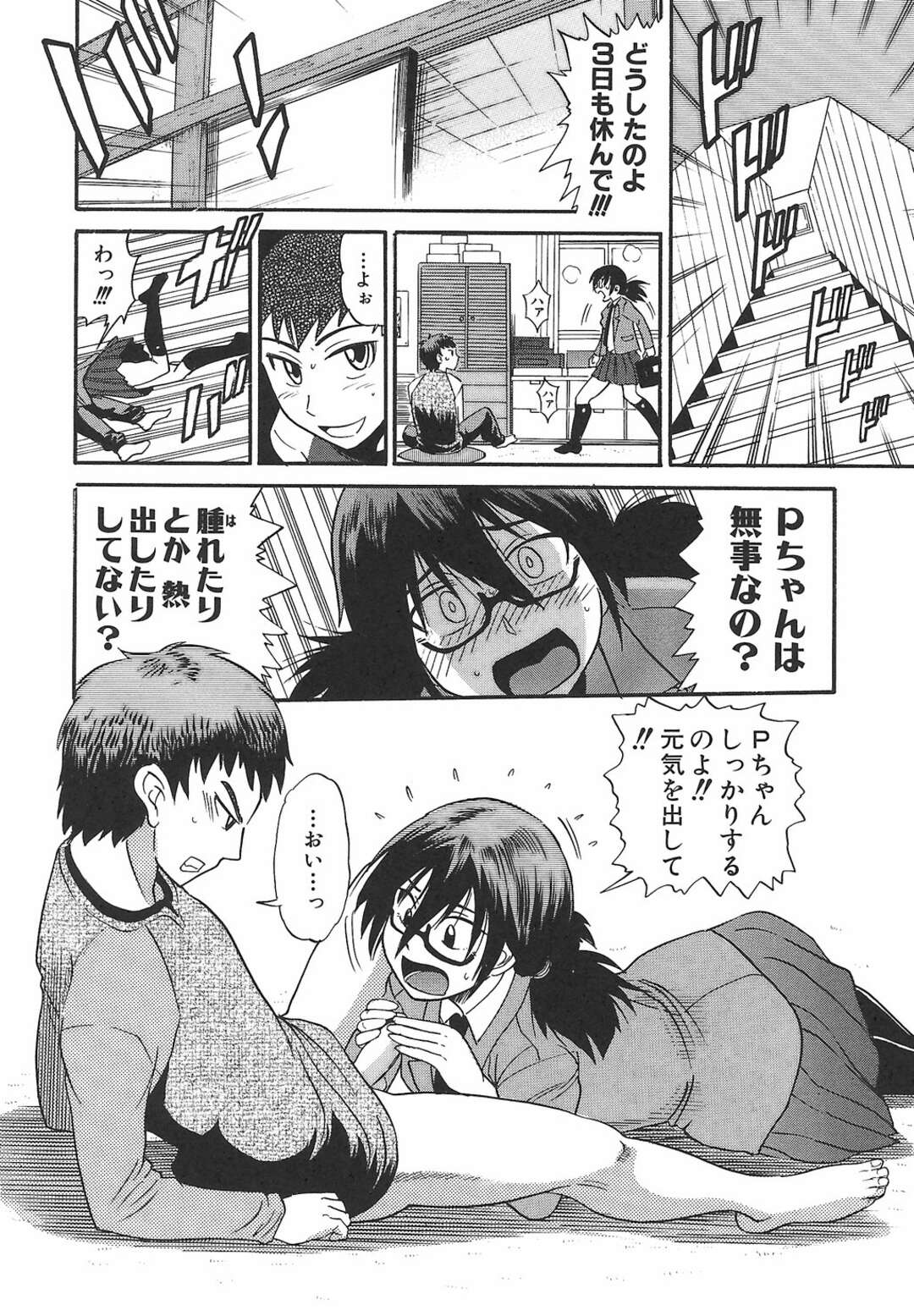 【エロ漫画】学校休んでいる彼のお見舞いに行くメガネのJK…興奮した彼に無理やり犯され始めは嫌がっていたが次第に快楽落ちして覚醒しちゃう【DISTANCE】