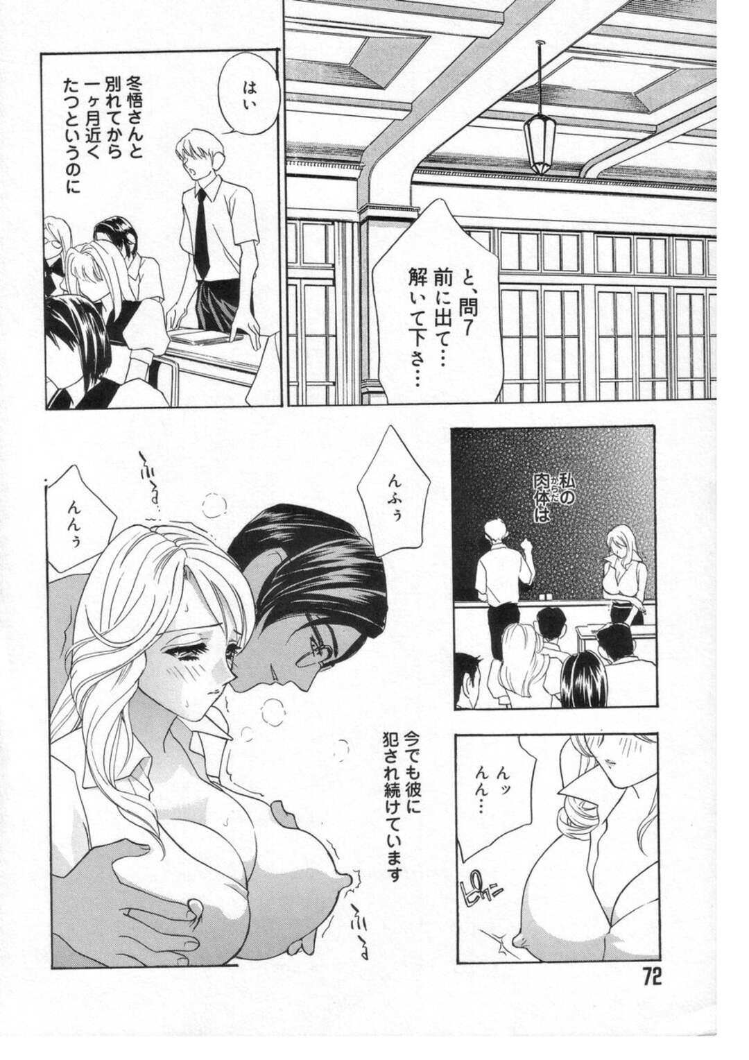 【エロ漫画】学校で男性教諭に調教させられちゃう女教師…緊縛プレイでフェラでご奉仕すると他の調教されている女子生徒も乱入して3Pセックスしちゃう【ドリルムラタ】