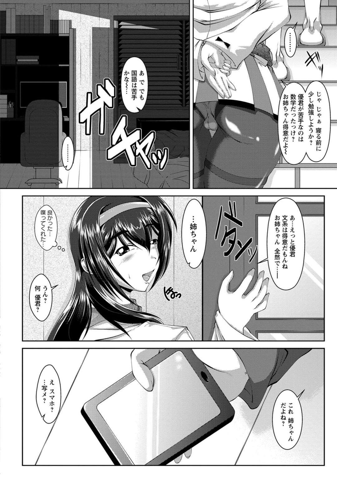 【エロ漫画】担任の先生とラブホに入っている所を見たショタ弟に脅迫される巨乳の姉…巨乳を舐め回しフェラチオさせ生挿入で近親相姦中出しセックスで調教されちゃう【零狸】