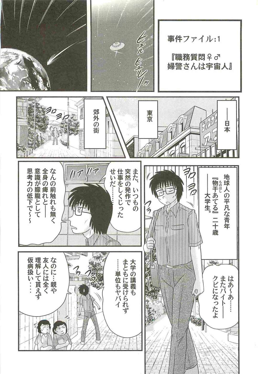 【エロ漫画】宇宙人の寄生されおっぱいが膨らむエッチな婦人警官…おっぱい揉みをして母乳を搾り出すと手マンやクンニをされて生ハメ中出しいちゃラブセックスしちゃう【上藤政樹】