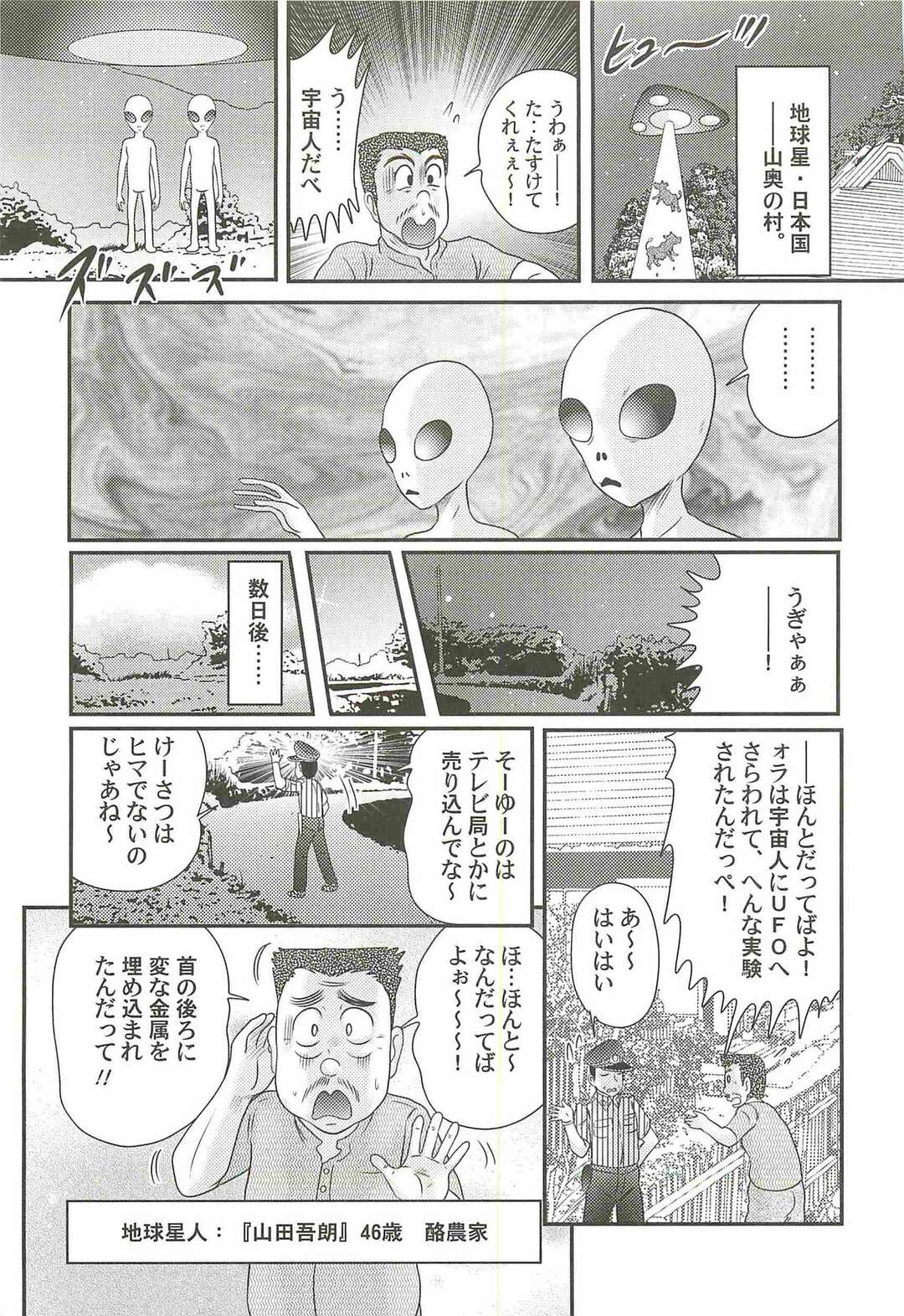 【エロ漫画】エロオヤジに事情聴取を取るためおっぱいお詫びにおっぱいを見せてあげる淫乱婦警のお姉さん…乳首をいじられ母乳がこぼれてしまいたまらずバックで生挿入で種付けセックス【上藤政樹】