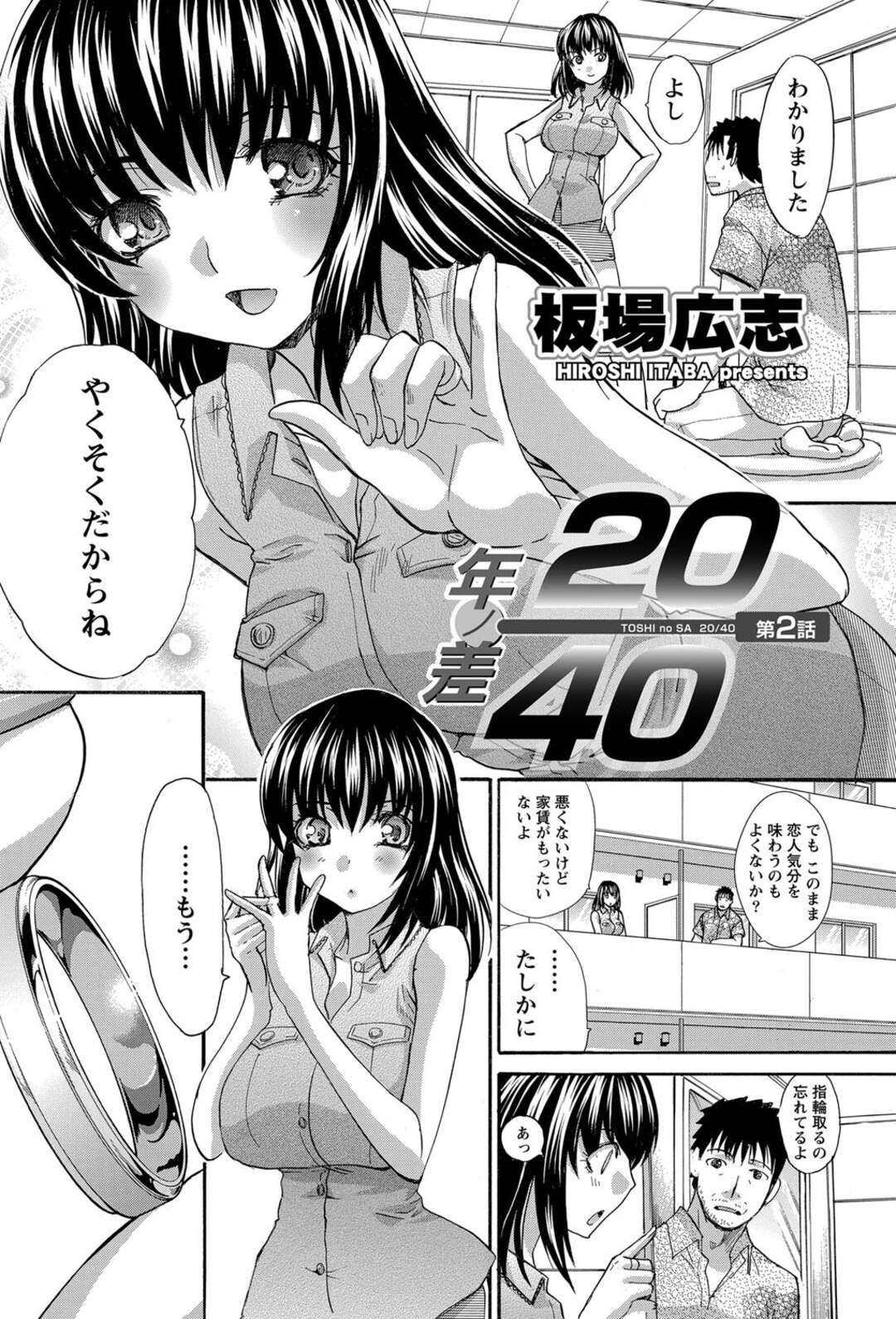 【エロ漫画】隣人年上夫を説得して職場に報告させたい巨乳会社員妻…会社内で夫といちゃラブセックスをする！【板場広志】