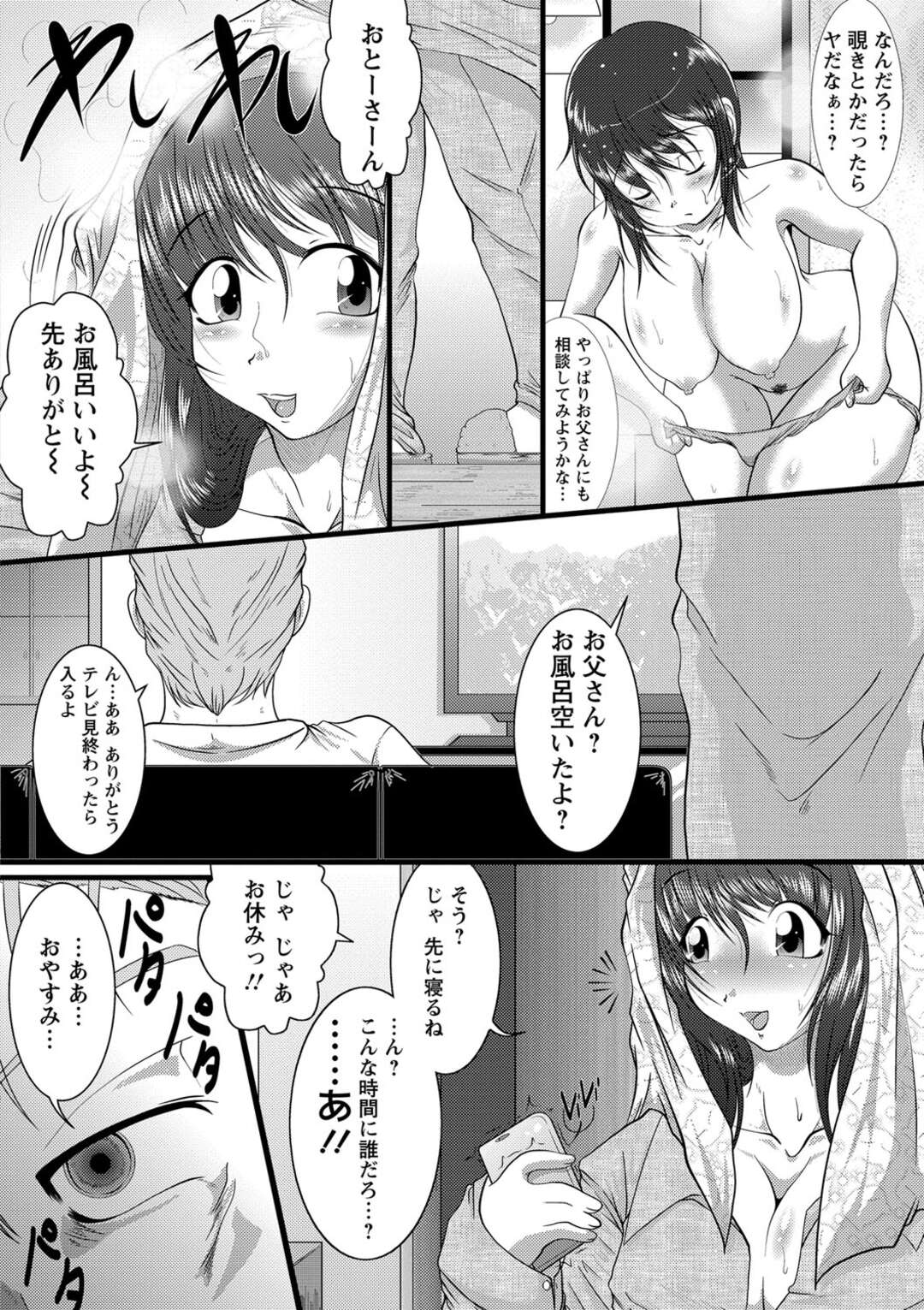 【エロ漫画】どんどん成長する爆乳美少女な娘…性的な目で見るようになった父親が睡眠薬を盛って全裸で縛り付け処女マンコに何度も中出ししまくり孕ませる！【零狸】