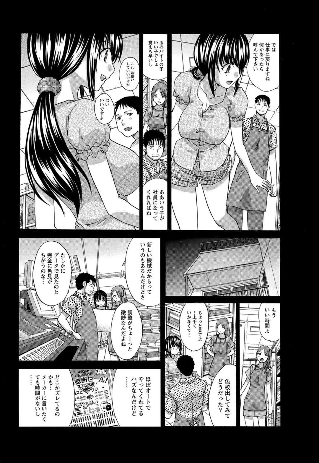 【エロ漫画】おっさん主任と宅呑みする事になった爆乳美少女のバイト…我慢できず途中の橋の下でミニスカめくって野外プレイで潮吹きクンニ してマンぐり返しで中出ししたらお掃除フェラしちゃう【板場広志】