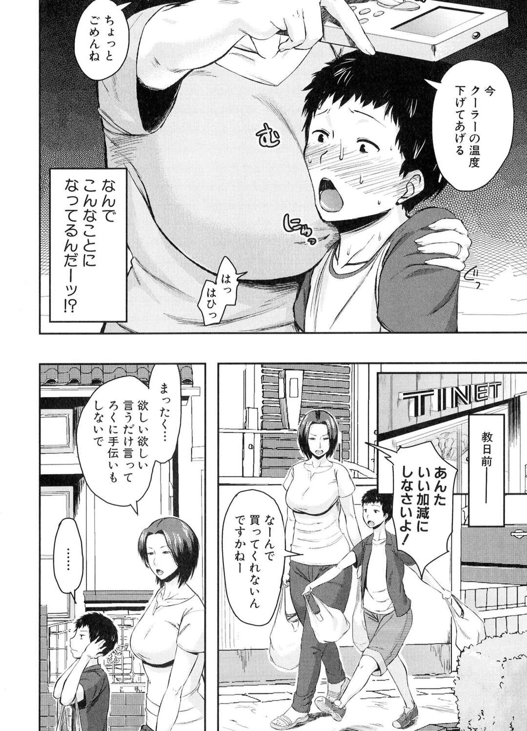 【エロ漫画】お互いの息子に性教育をしようと考えた巨乳美人妻たち…友達の息子のチンポを手コキ＆フェラ。生挿入されトロ顔でだいしゅきホールドで中出しさせちゃう【児妻】