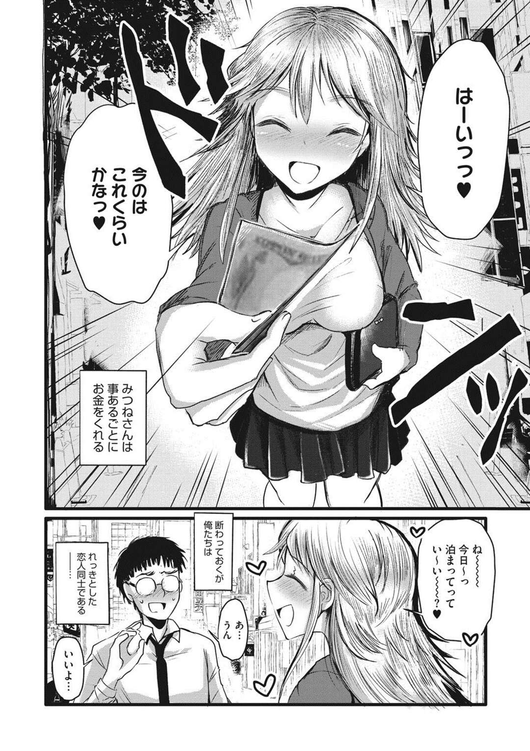 【エロ漫画】恋人同士なのに事あるごとにお金をくれる普通の付き合いじゃない巨乳の彼女…お金を払うのを辞めさせ対等に付き合い彼女を素直にさせて激しいいちゃラブ中出しセックス【松名一】