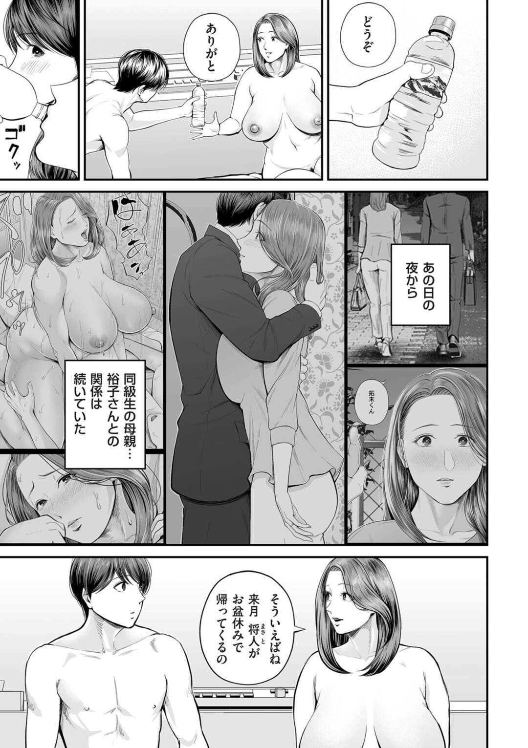 【エロ漫画】息子の同級生と久々の再会で結ばれた人妻お母さん…密かに会って少し後ろめたい気持ちもあるけれど、エロ下着を着て理性が壊れクンニや手マンでいちゃラブセックスしちゃう【汐乃コウ】