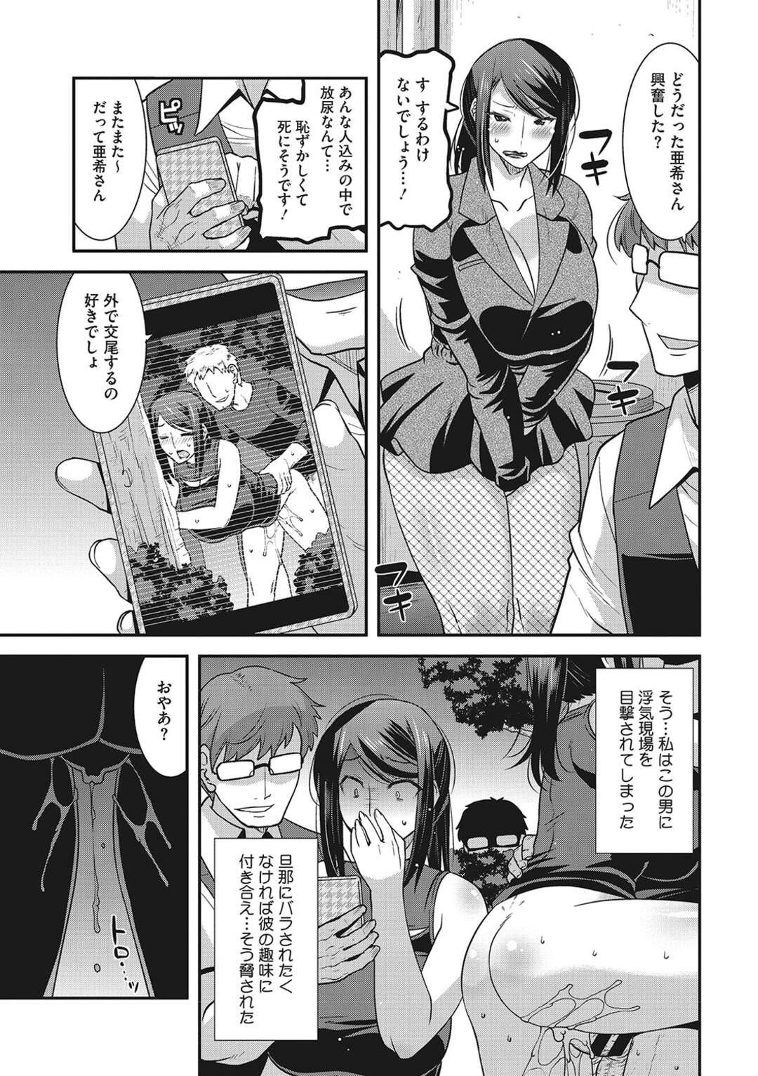 【エロ漫画】不倫していることが主人公にばれてしまったムチムチ人妻…脅迫を受けて彼からの指示に従わざるを得ない状況になった彼女は野外放尿させられたり、夜の公園でセックスさせられたりする！【歌麿】