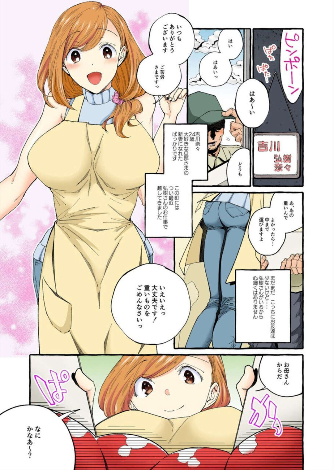 【エロ漫画】夏風邪をこじらせ隣人の男性に介抱してもらう人妻…身体を舐められ感じてしまうとそのまま生ハメいちゃラブセックスで絶頂しちゃう【いとだ旬太】